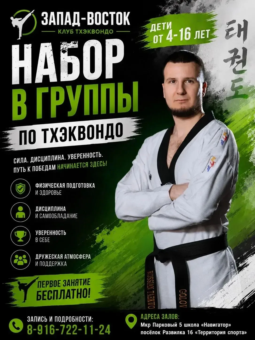 Преврати энергию в силу!