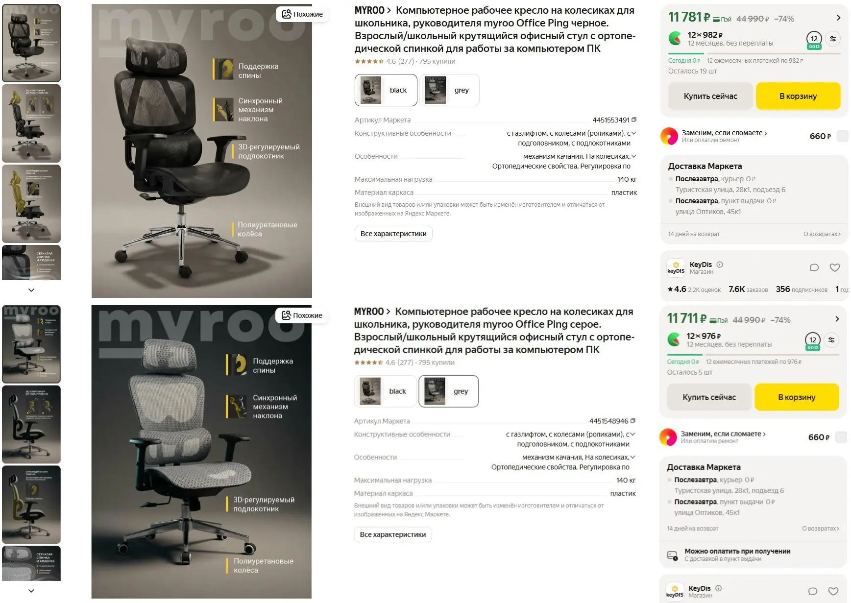 ⚡️Компьютерное рабочее кресло myroo Office Ping черное