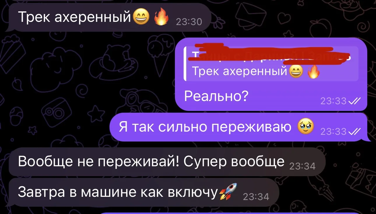 Первый отзыв на новый трек🎶🥹

Причем, это незнакомый мне человек 🥹