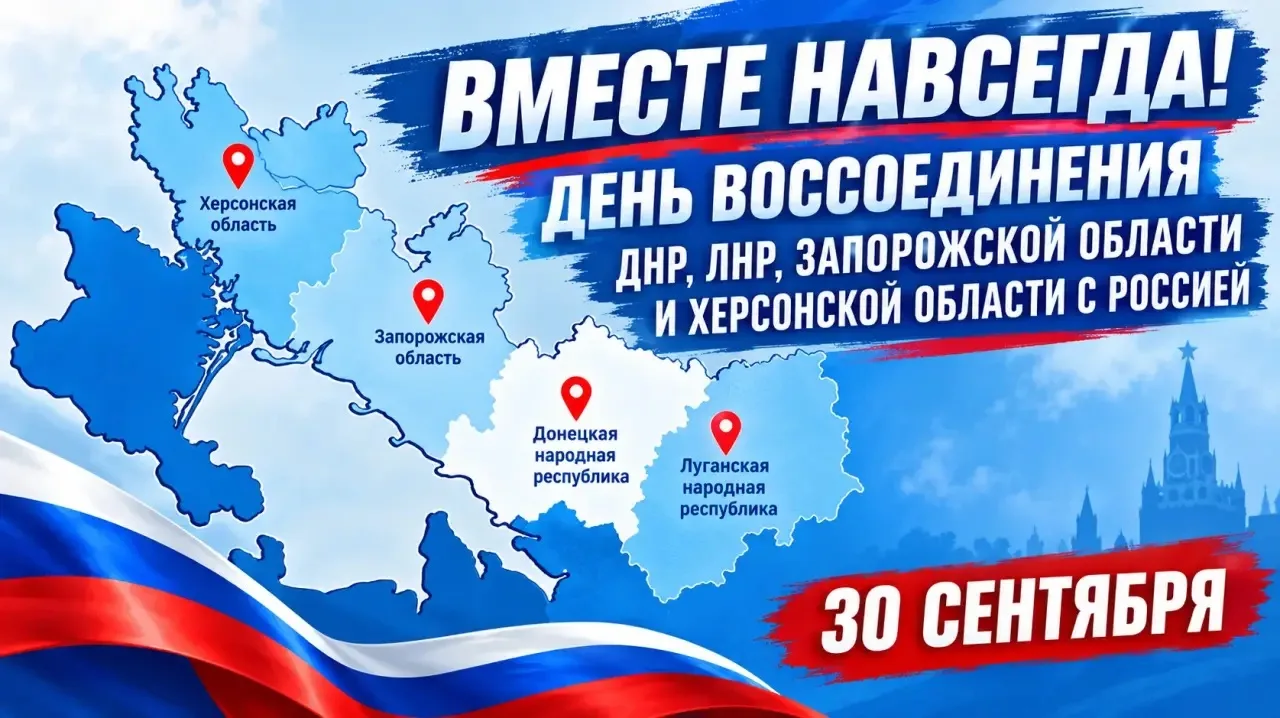 30 сентября вошло в историю России как день, изменивший жизнь миллионов. В 2022 году по...