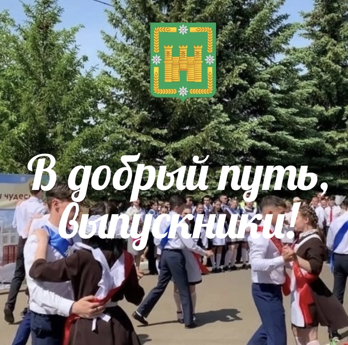 🔔Кадерле чыгарылыш сыйныф укучылары! Хөрмәтле укытучылар һәм әти-әниләр!🔔