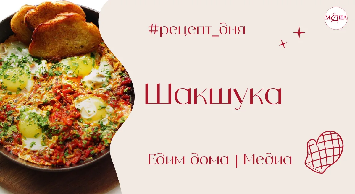 Если обычная яичница на завтрак надоела, предлагаем подключить профессиональный подход. Для вас — ре