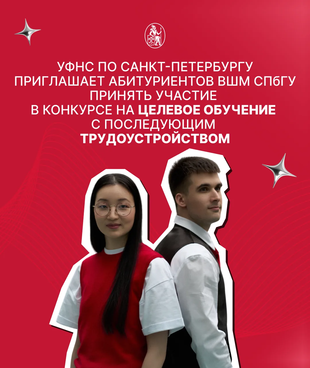 🔔 Стартовал конкурс Управления Федеральной налоговой службы по Санкт-Петербургу на цел...