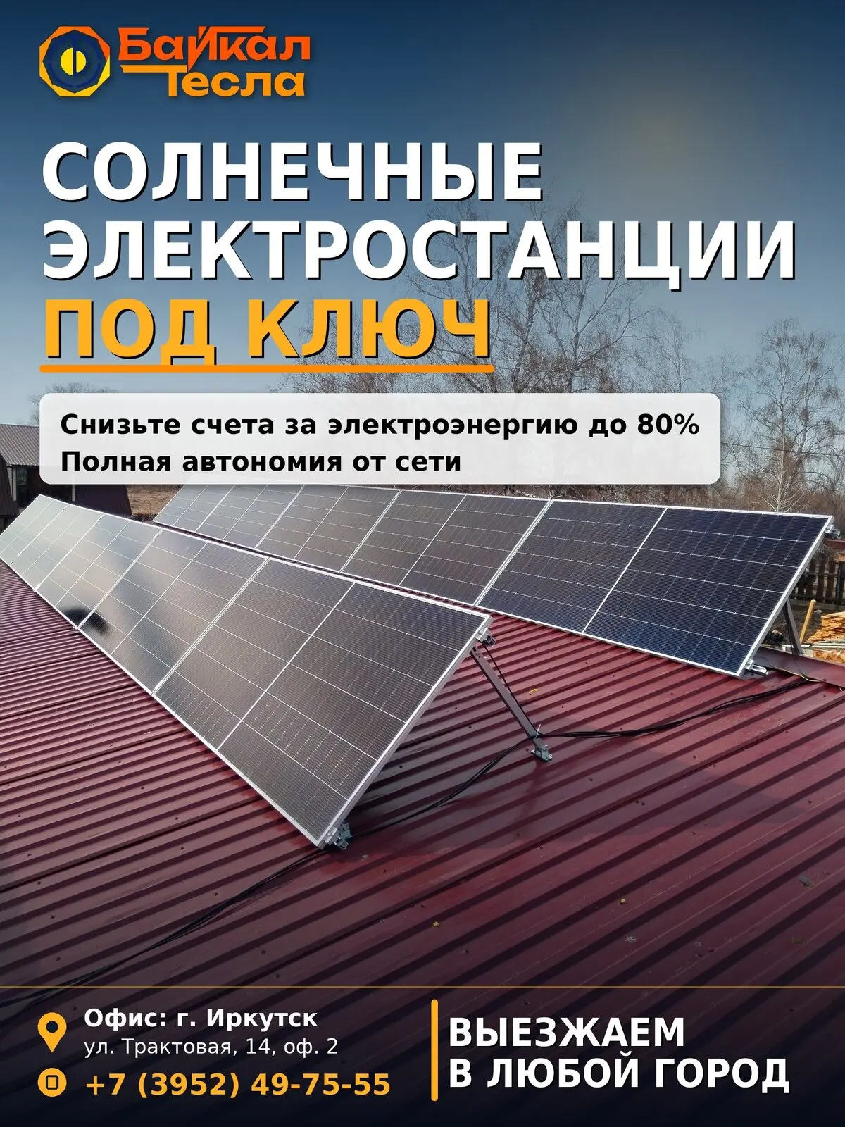 Экономия на электричестве до 80% уже в первый год!  Устали от внезапных отключений света и растущих 
