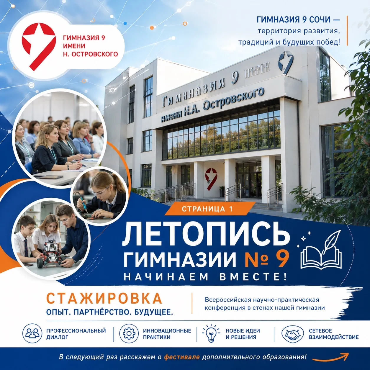 Мы начинаем нашу летопись ярких  эпизодов. ☀️

Одним из ключевых событий  стала стажировка, организо