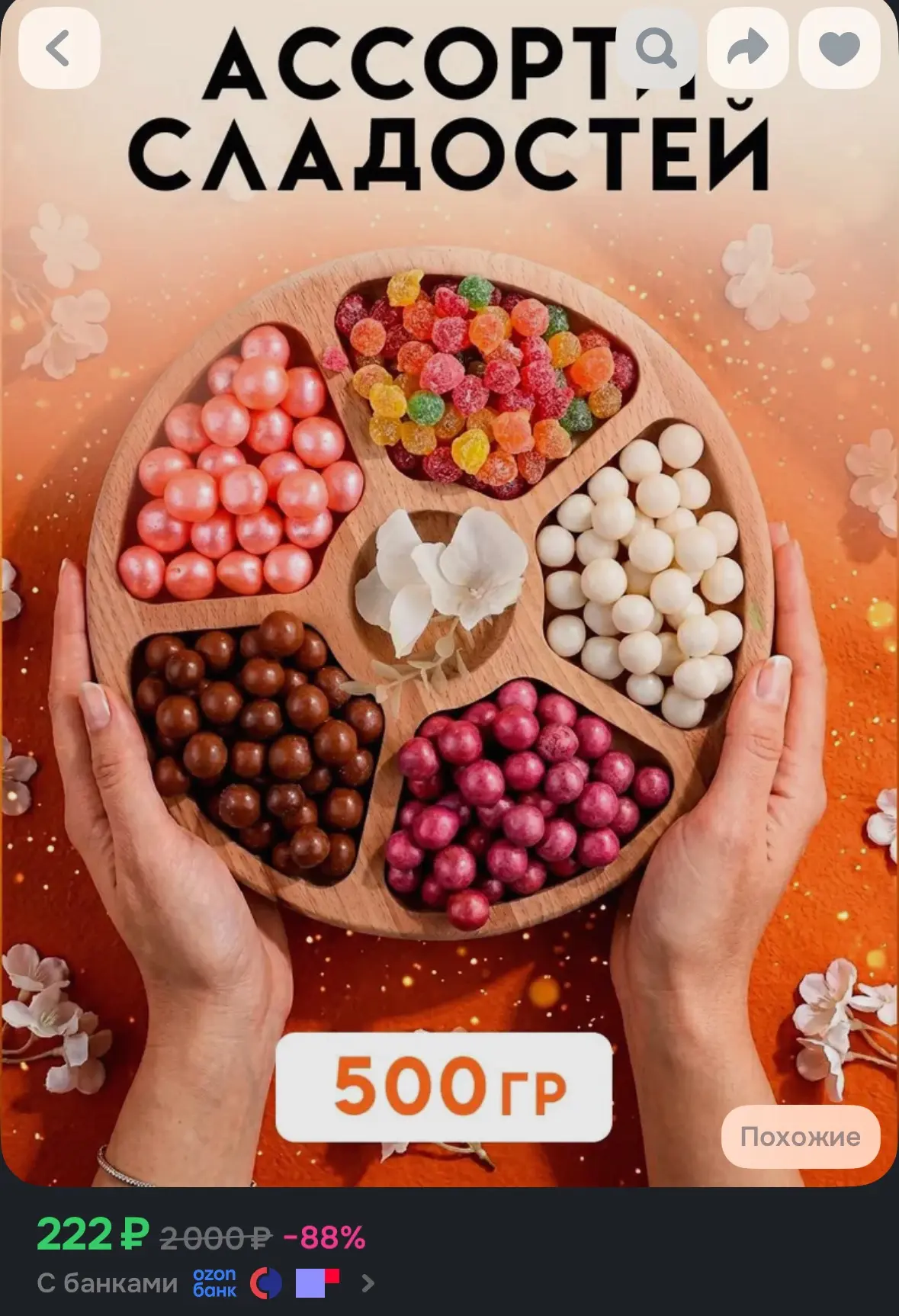 https://ozon.ru/t/yC5TKs4