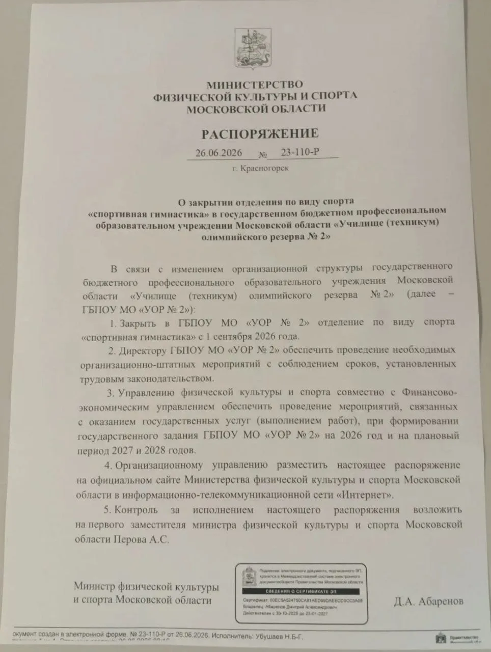 В Звенигороде ликвидируют обучение гимнастики.