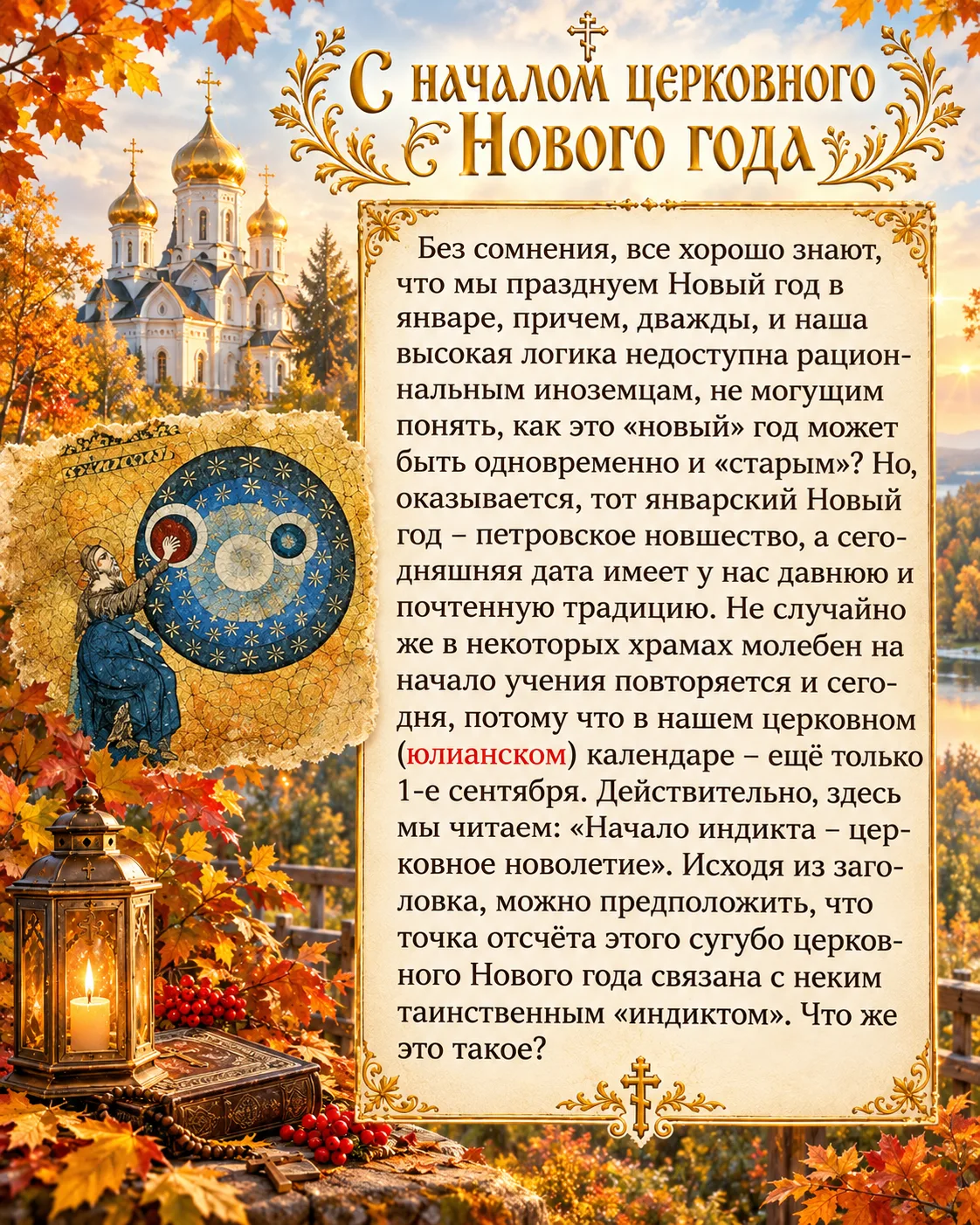 14 СЕНТЯБРЯ