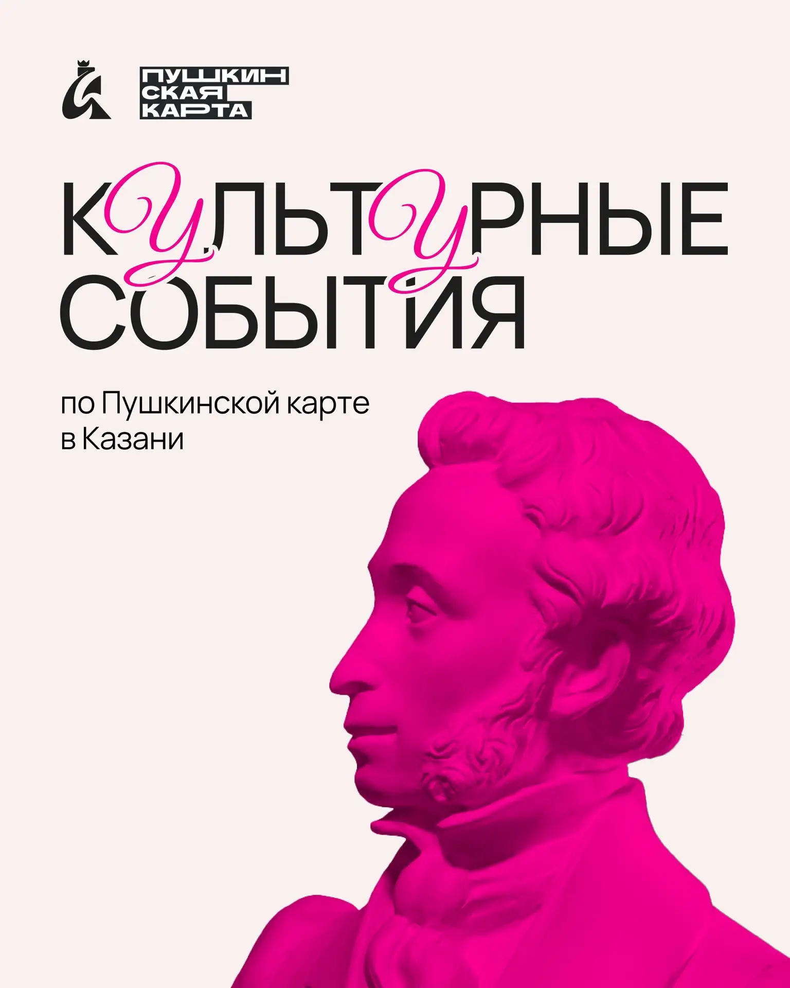 Каждый хоть раз пользовался «Пушкинской картой» 🫟  Это возможность для школьников, студентов и молод