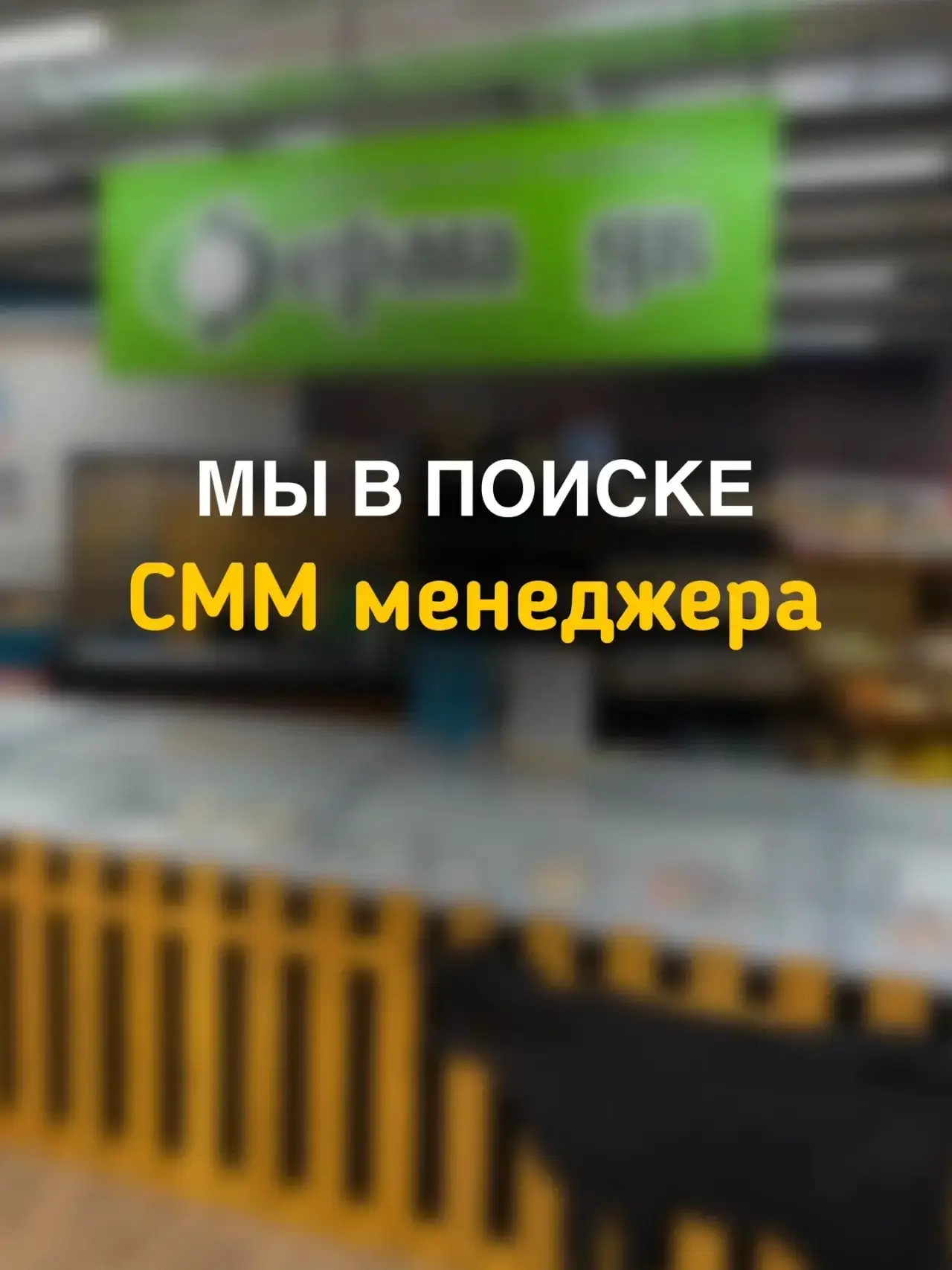 Ищем SMM-менеджера в команду 🤍

Мы ищем человека, который поможет красиво и вкусно рассказывать о н