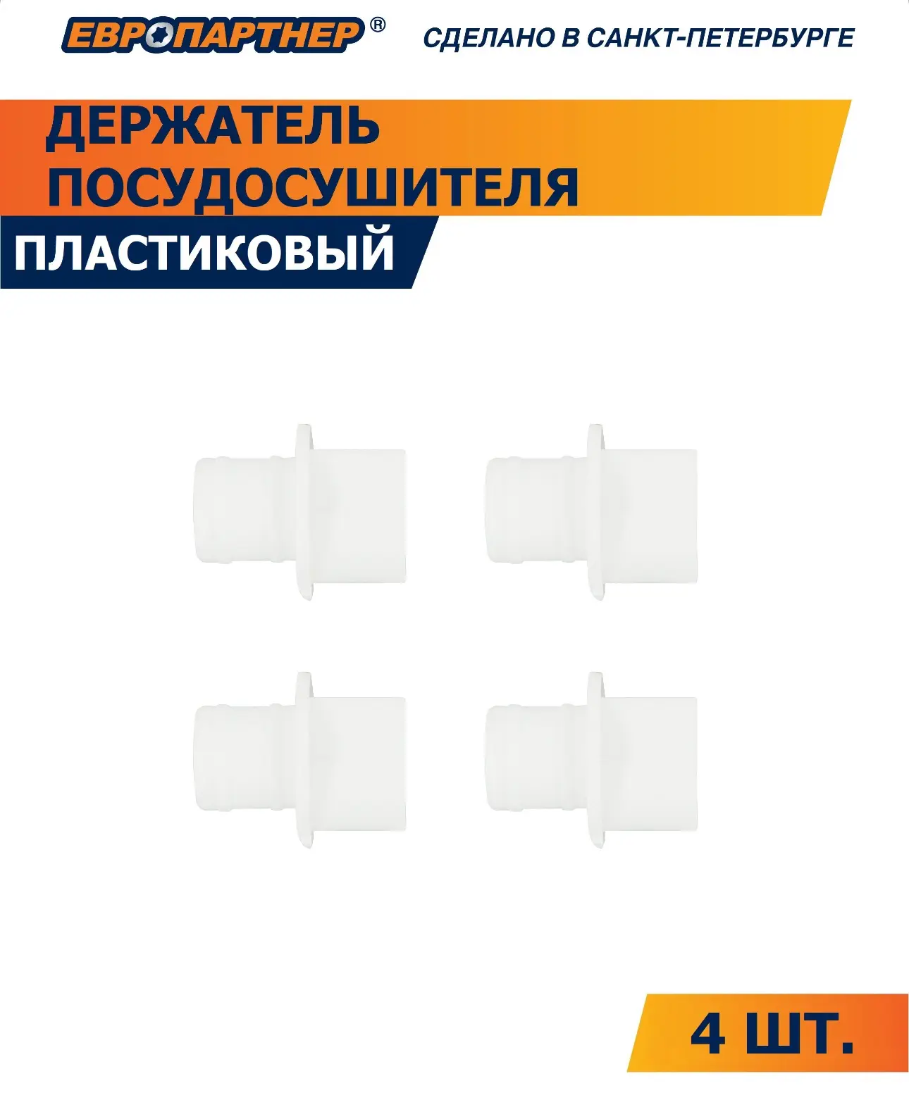 🔥Держатель посудосушителя пластиковый🔥