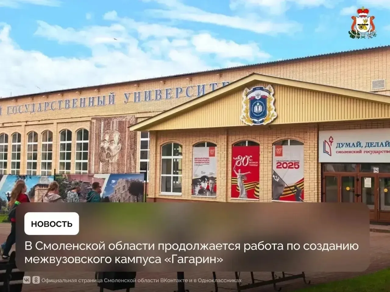 ❗️В Смоленской области продолжается работа по созданию межвузовского кампуса «Гагарин».