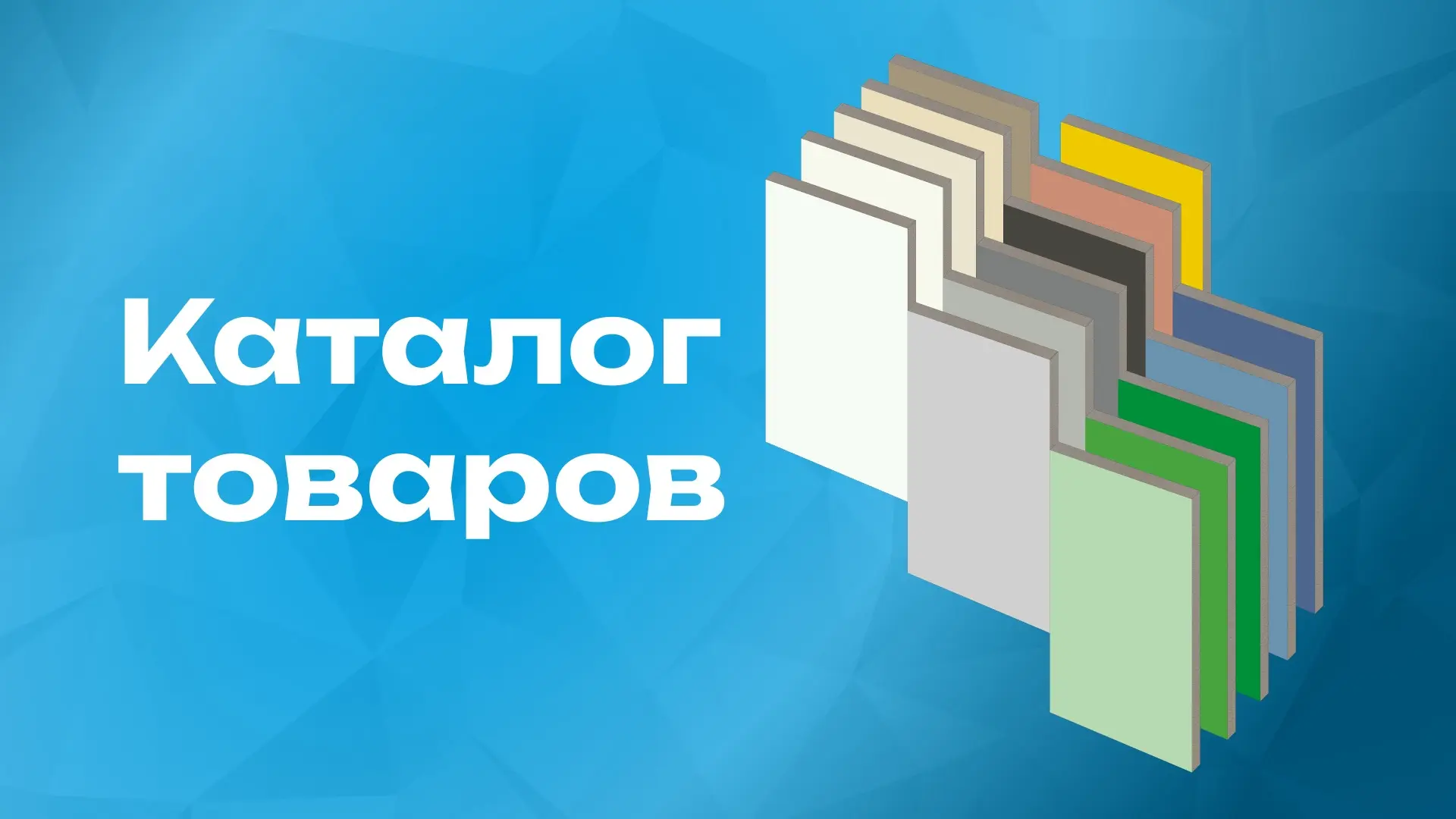 ❗️Каталог товаров❗️