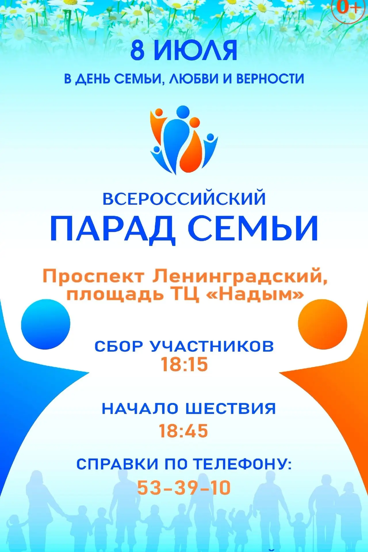 💥Всероссийская общественная акция "Парад семьи"