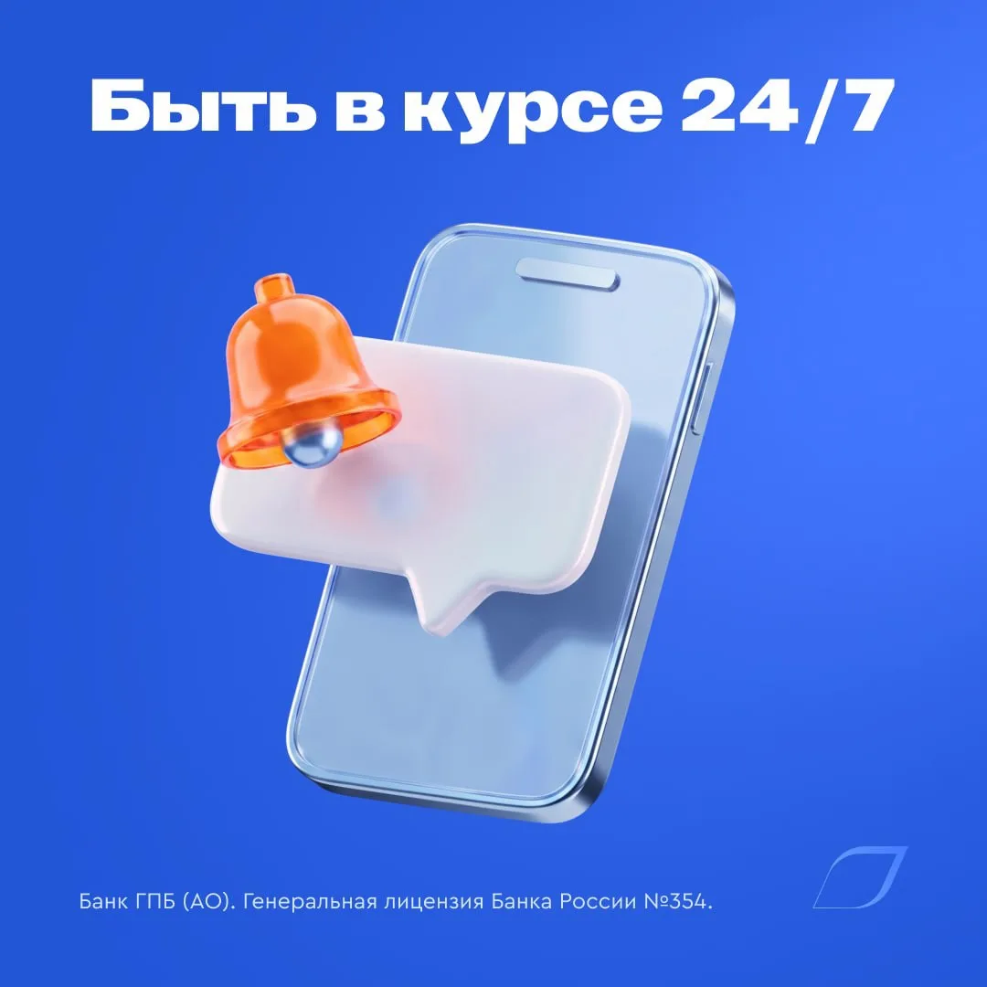 📢 Как настроить уведомления в приложении и интернет-банке