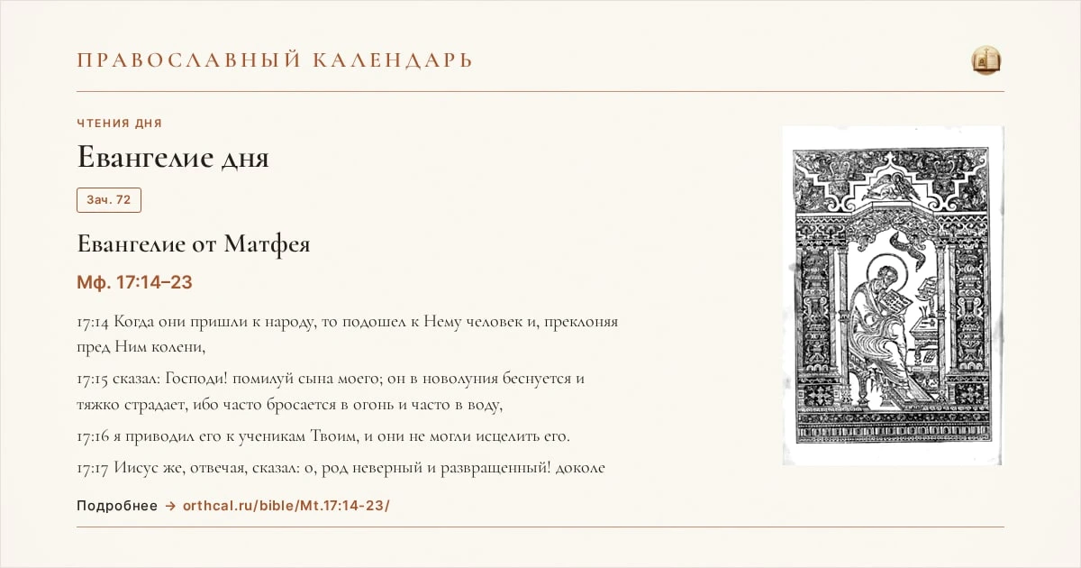 📖 Евангелие дня