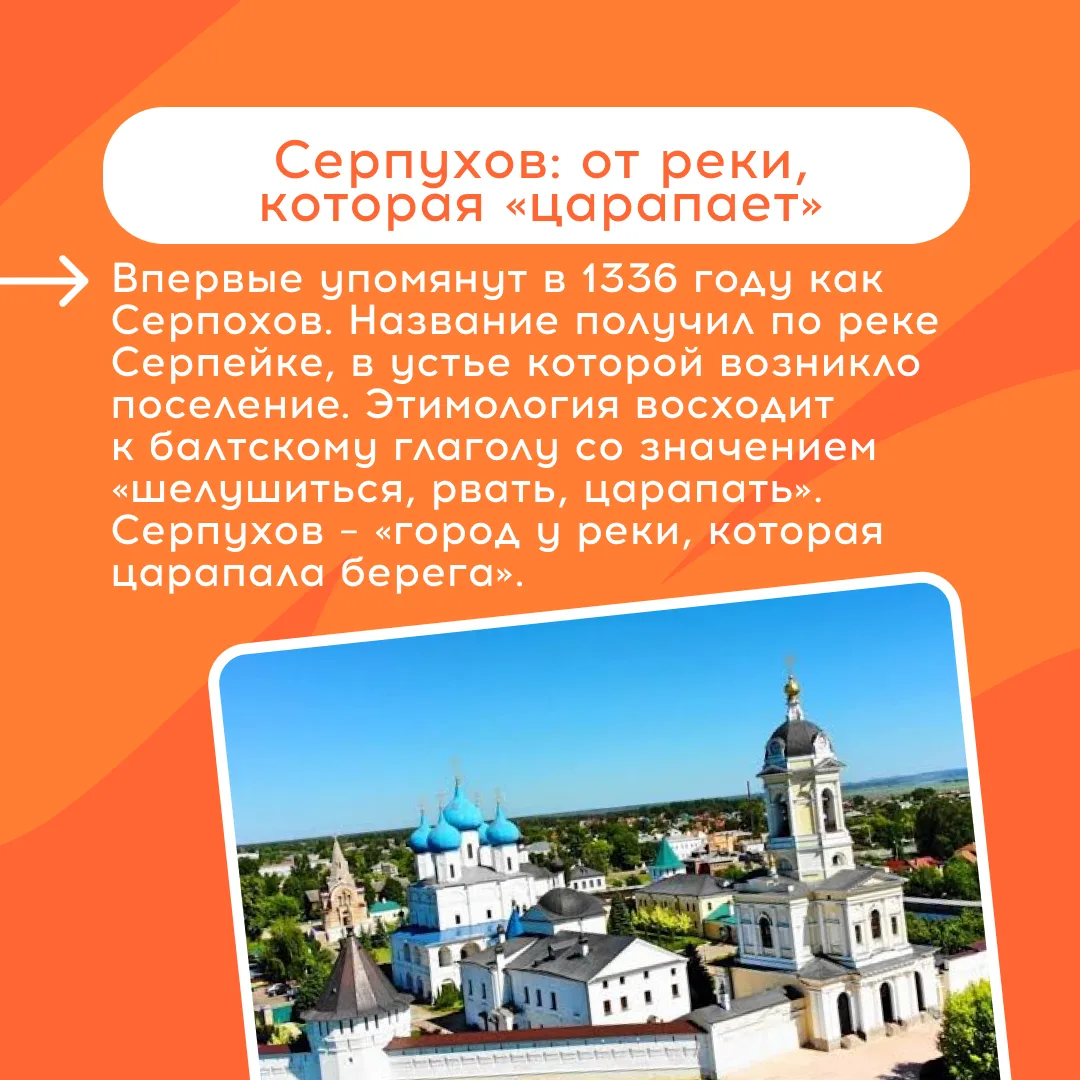 Почему Серпухов – не «серп» и не «пух»? Откуда взялась Шатура, если там нет никаких шат...