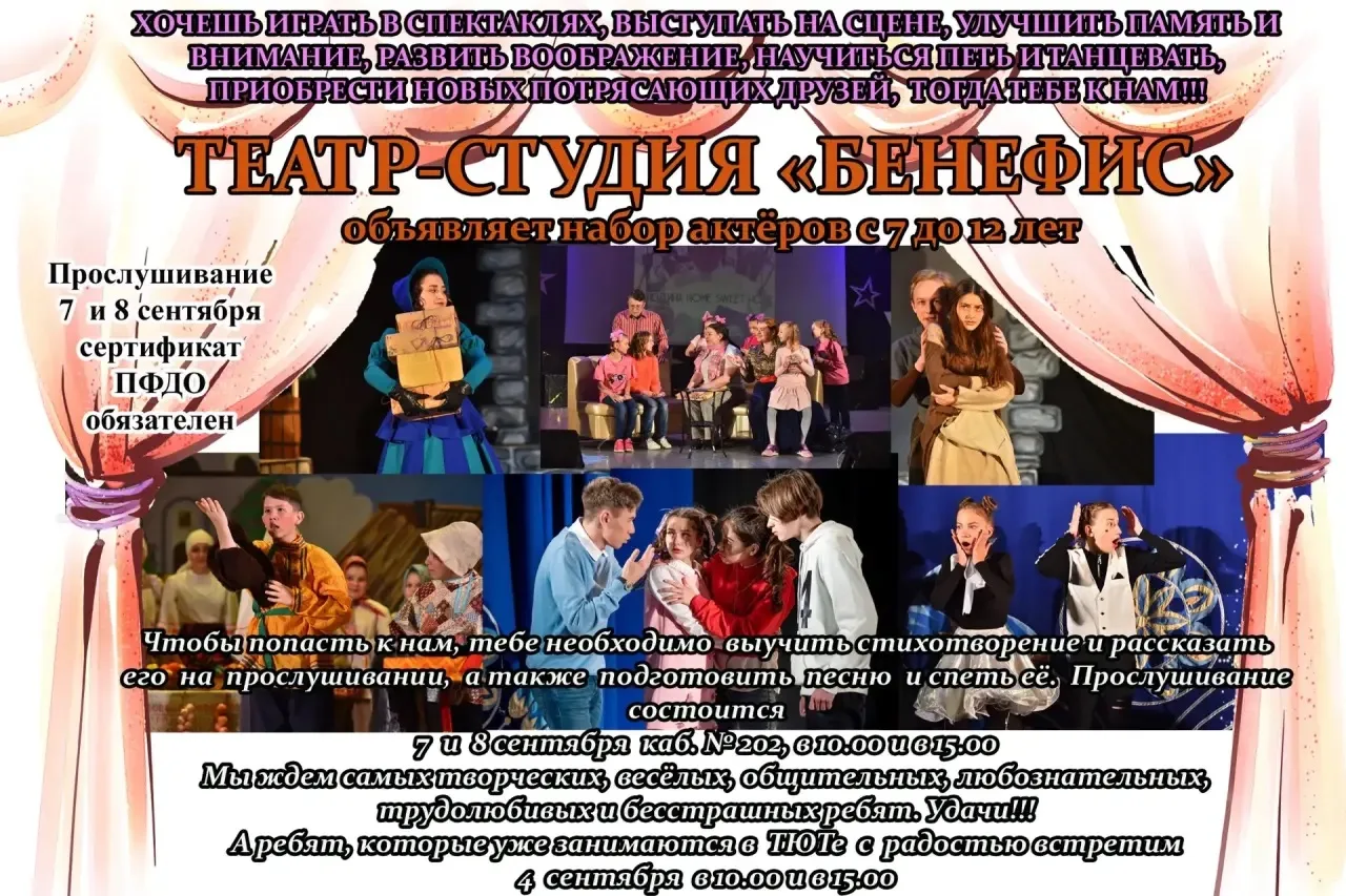 🎭🤹‍♀️🏆Театр-студия «Бенефис» открывает 49-ый театральный сезон и ждёт юных артистов.