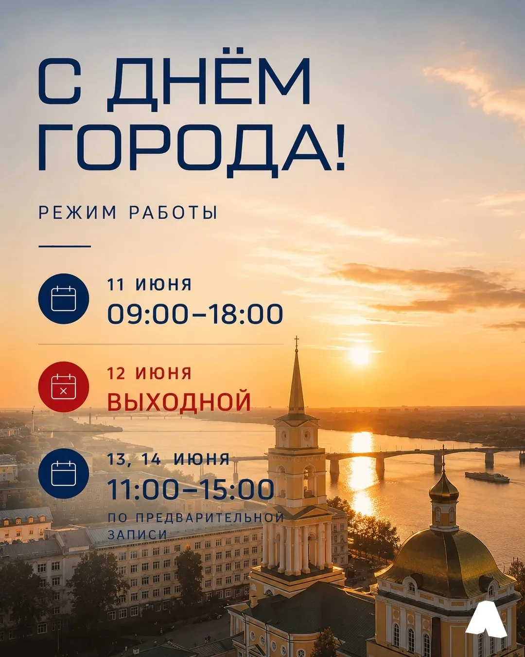 Пермь, поздравляем с Днём города! 🎉