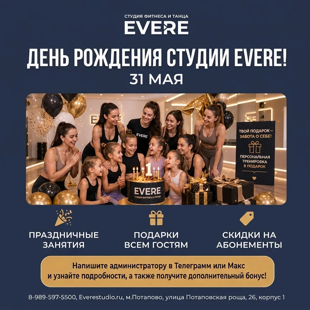 🎂День рождения Evere 31 мая!