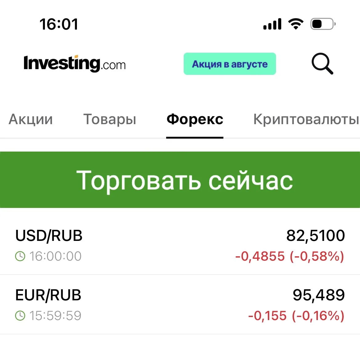 Специально ждал пятницы, чтобы поведать очередную прогностическую дичь.

Есть такой форекс-дилер Анд