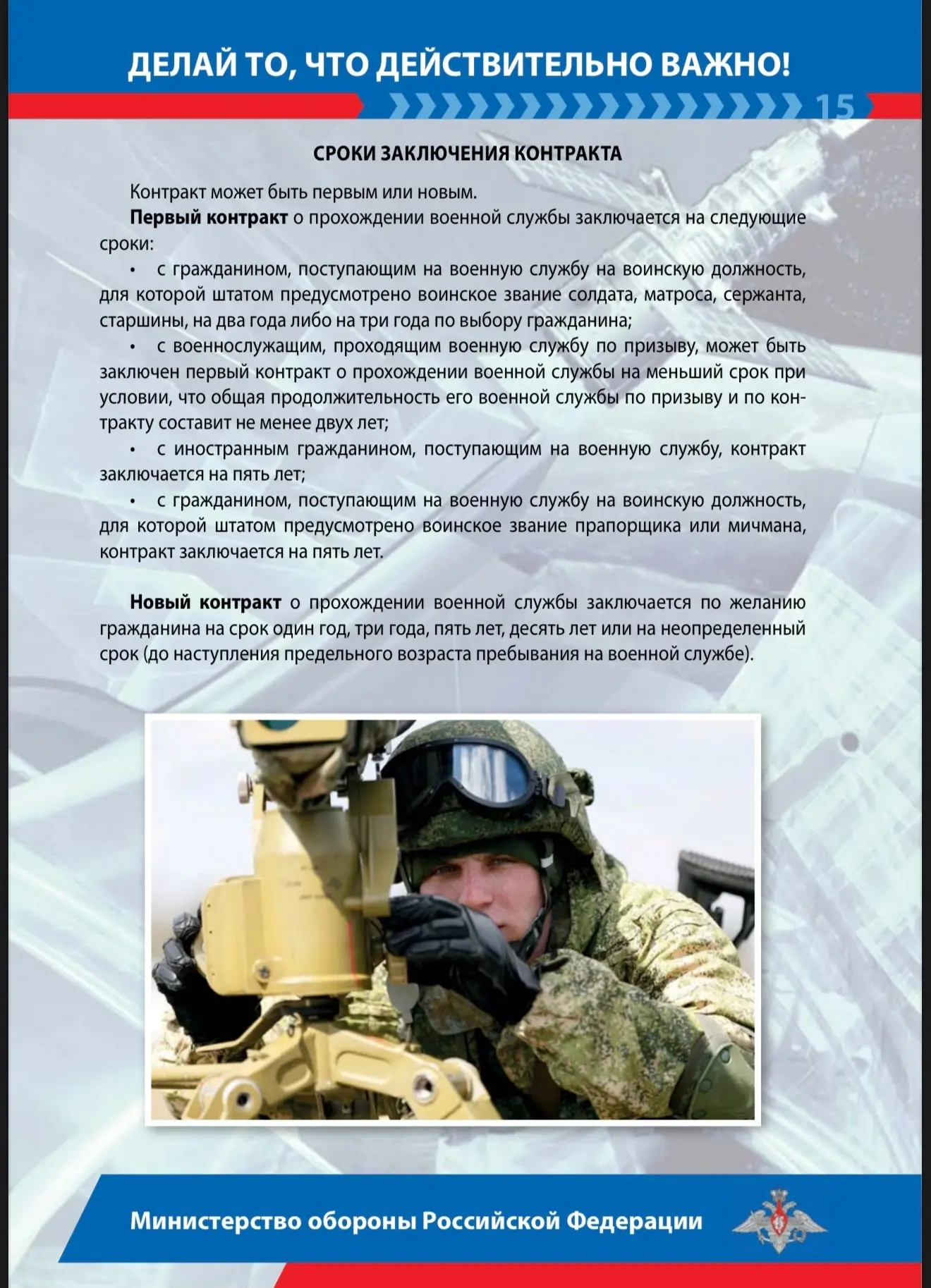 «Военная служба по контракту - твой выбор"🇷🇺