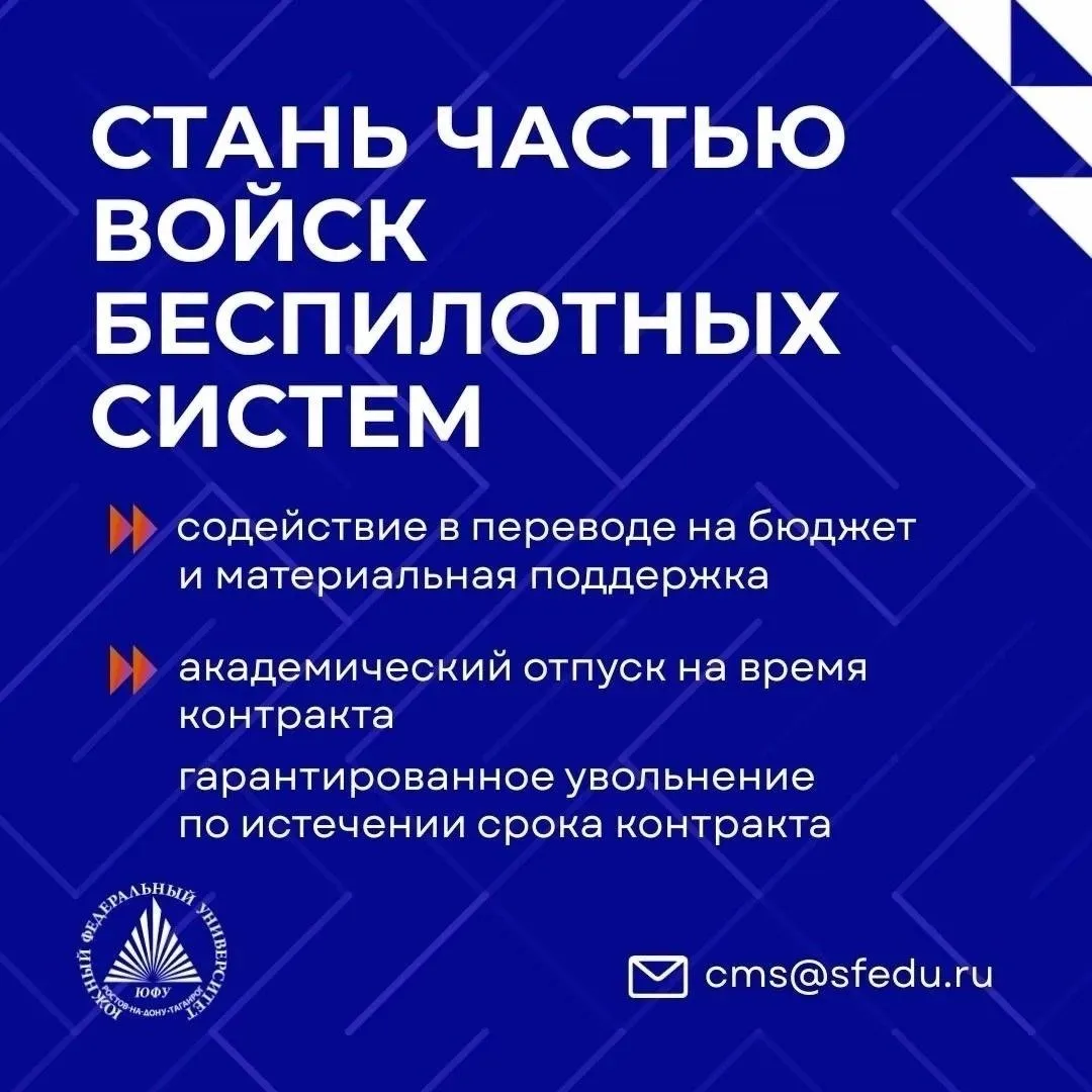 Защищай Родину в войсках БПЛА
