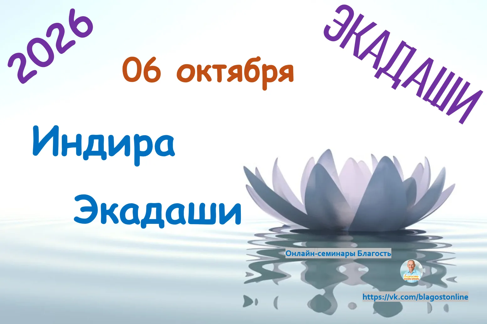 ЭКАДАШИ