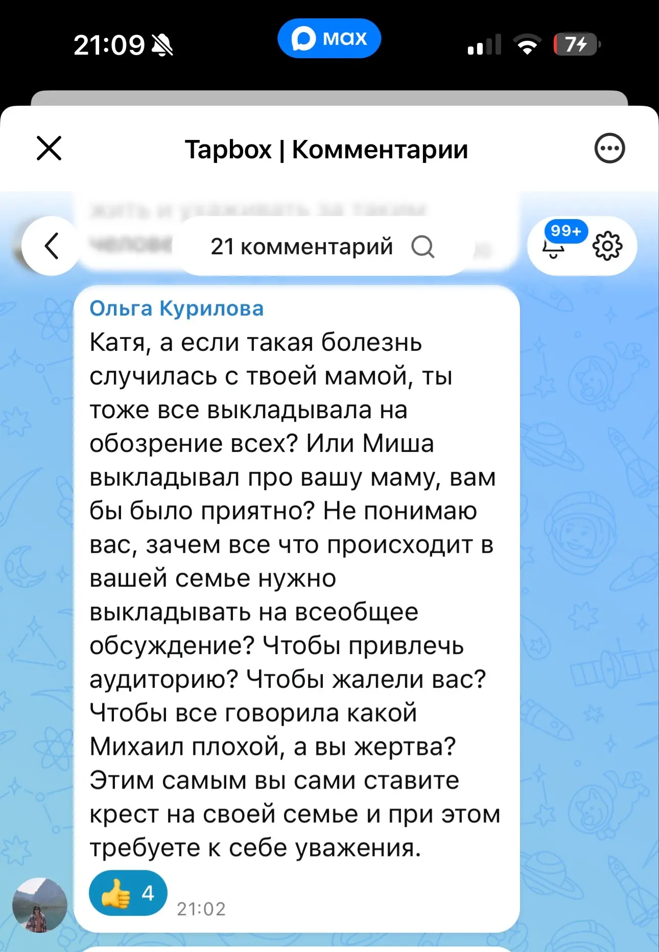 Если бы это была моя мама, и мой муж каждый день просил бы меня не оставлять ее с ним и...