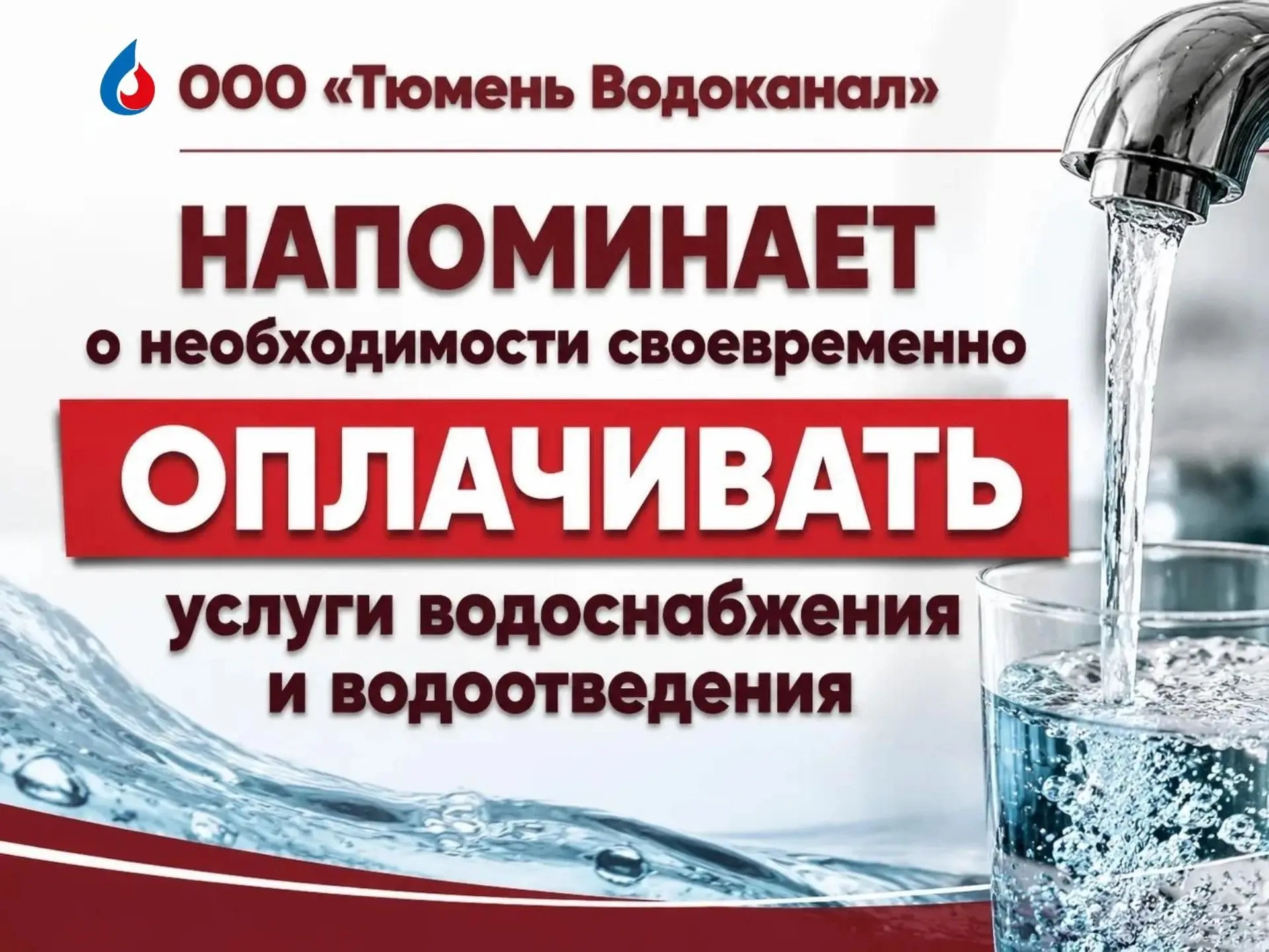 Жителей Бердюжского округа предупреждают об ограничении водоснабжения и водоотведения з...