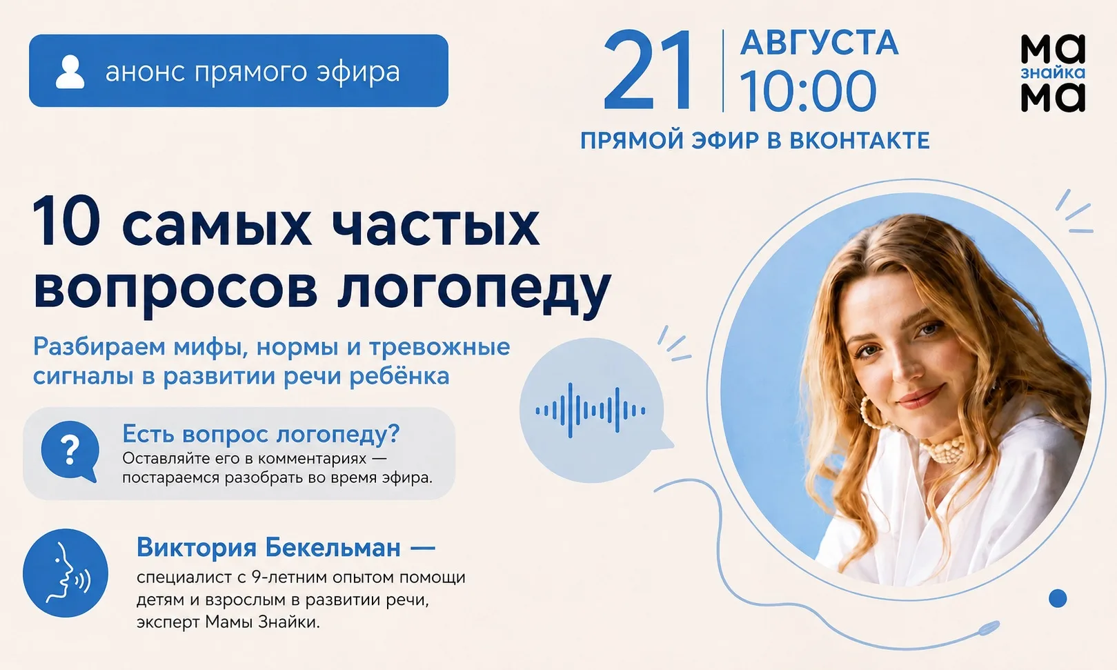 🎙 Завтра говорим о детской речи — без мифов и «само пройдёт»