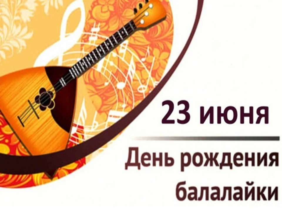 В нашем детском саду прошел увлекательный  праздник - День рождение балалайки, который помог ребятам