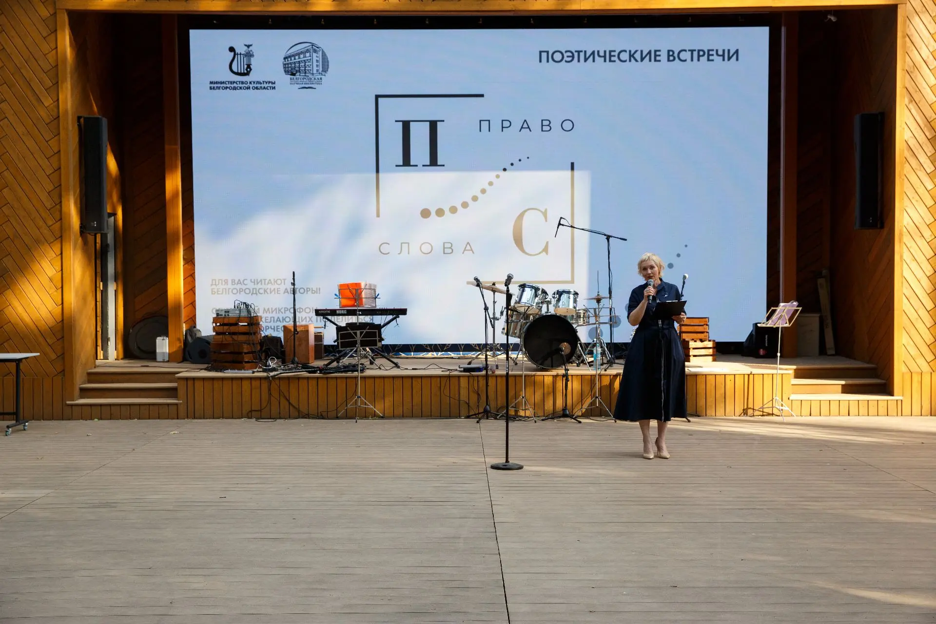 13 июня в парке им. В. И. Ленина прошла поэтическая встреча «Право Слова», приуроченная ко Дню Росси