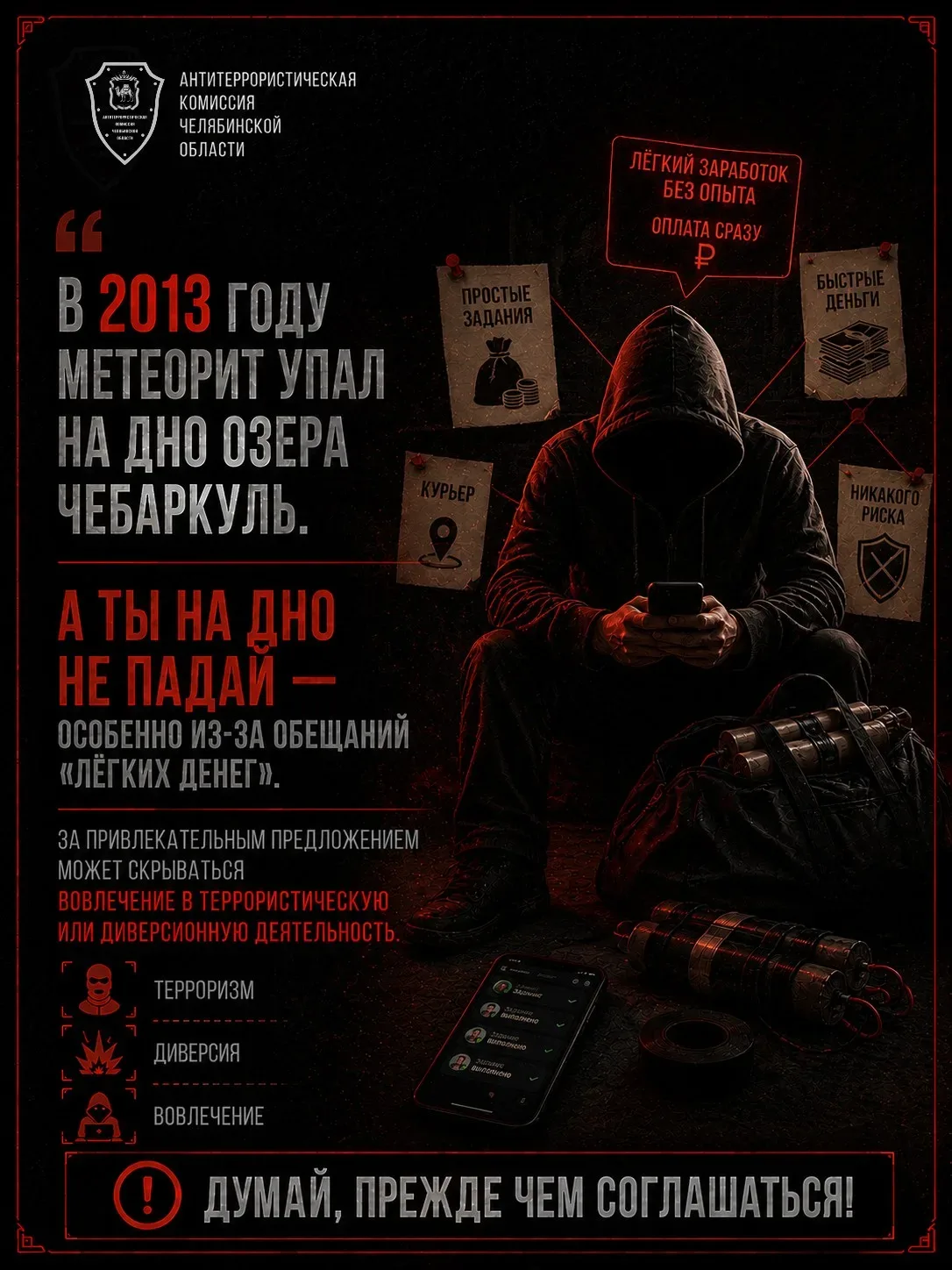Думай, прежде чем соглашаться!