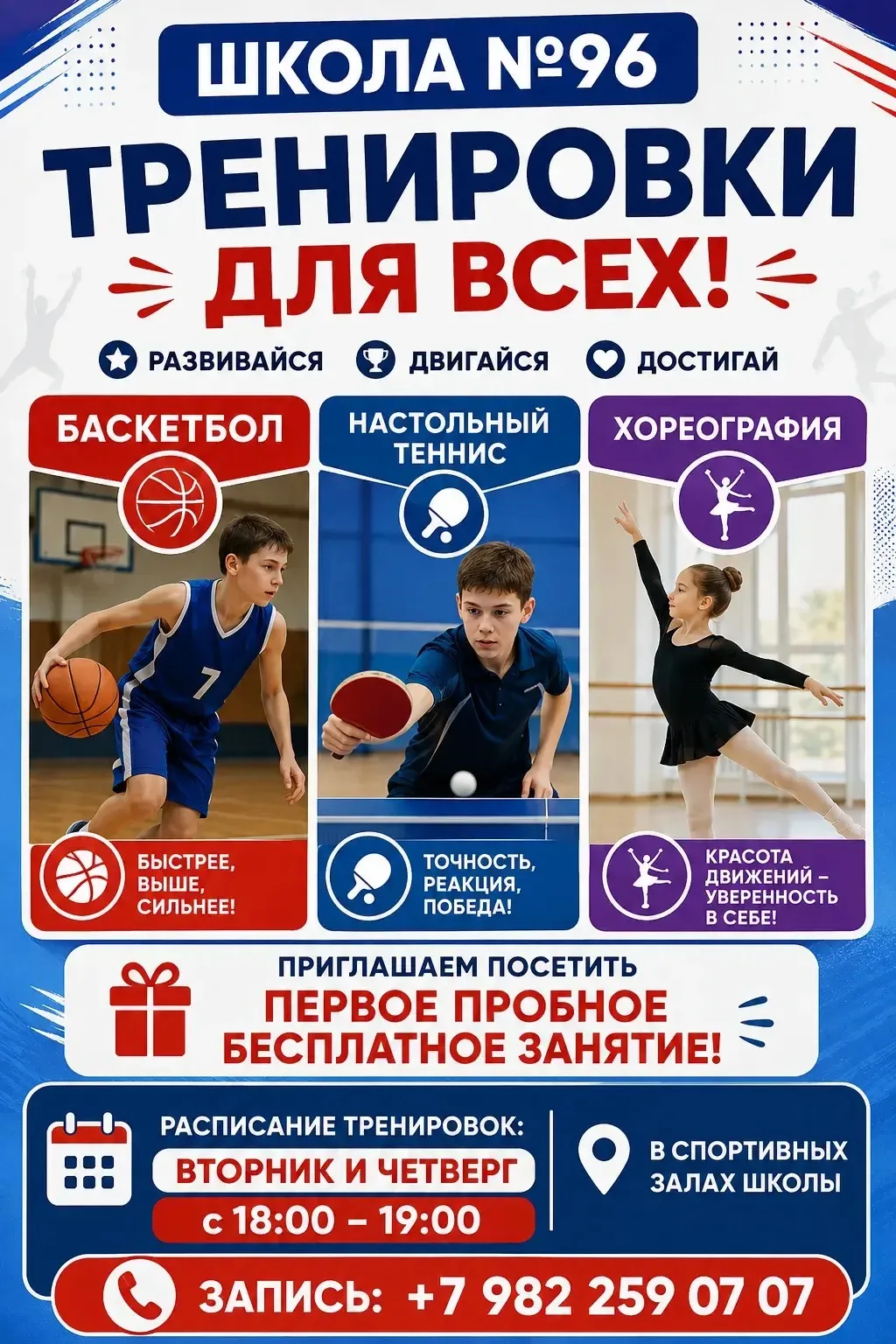 🏆 СПОРТИВНЫЕ ТРЕНИРОВКИ В ШКОЛЕ №96