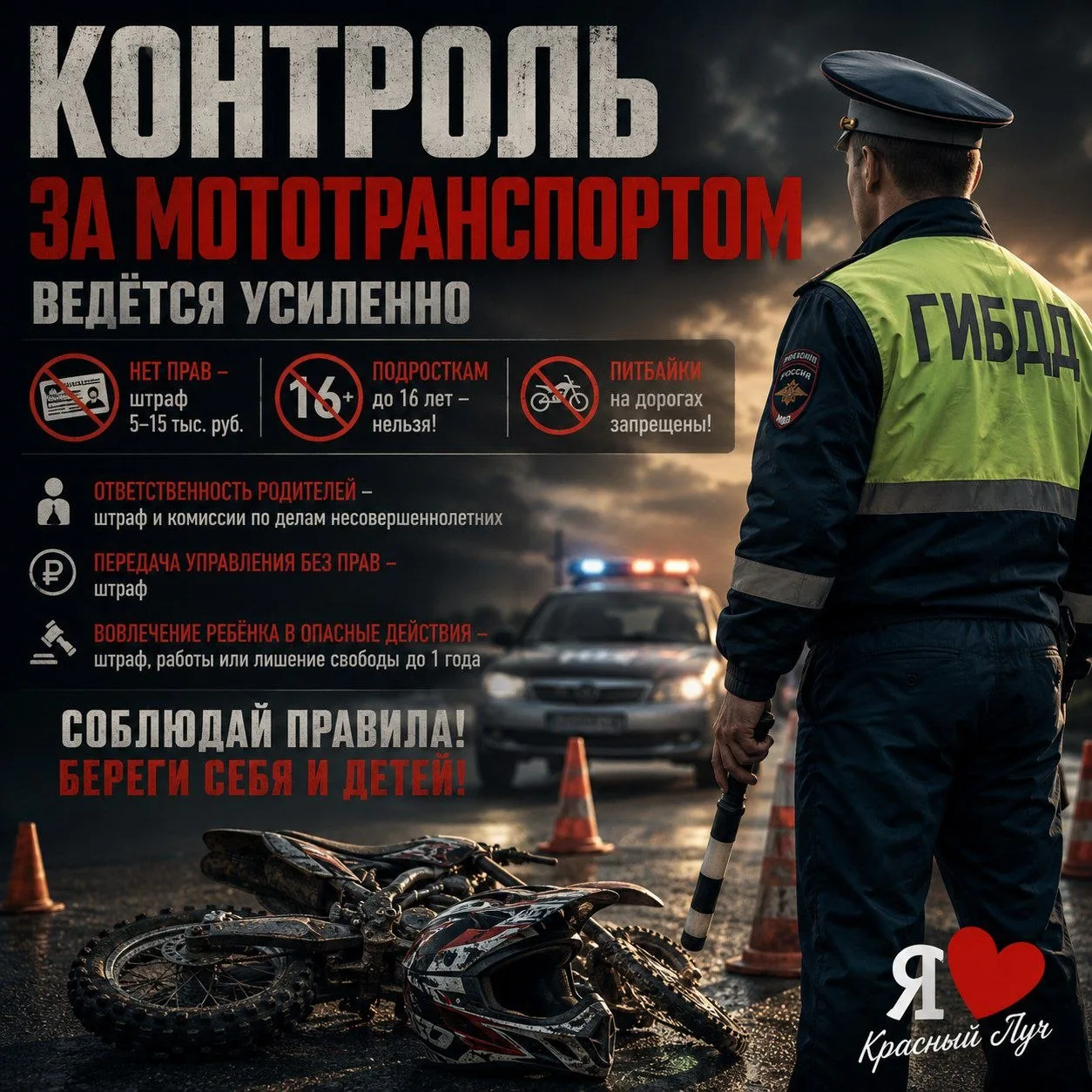 Госавтоинспекция усиливает контроль за водителями мототранспорта