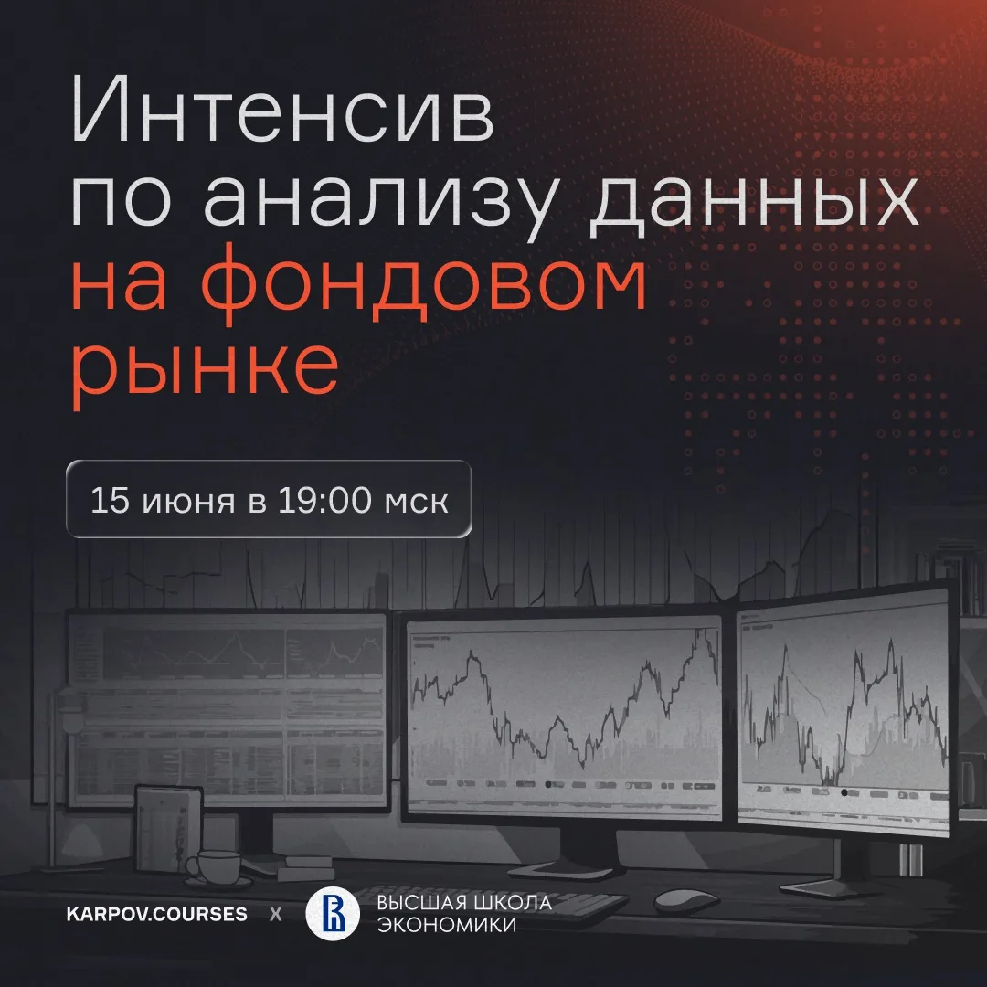 Хотите разобраться, как машинное обучение и анализ данных применяются в алгоритмической торговле? 


