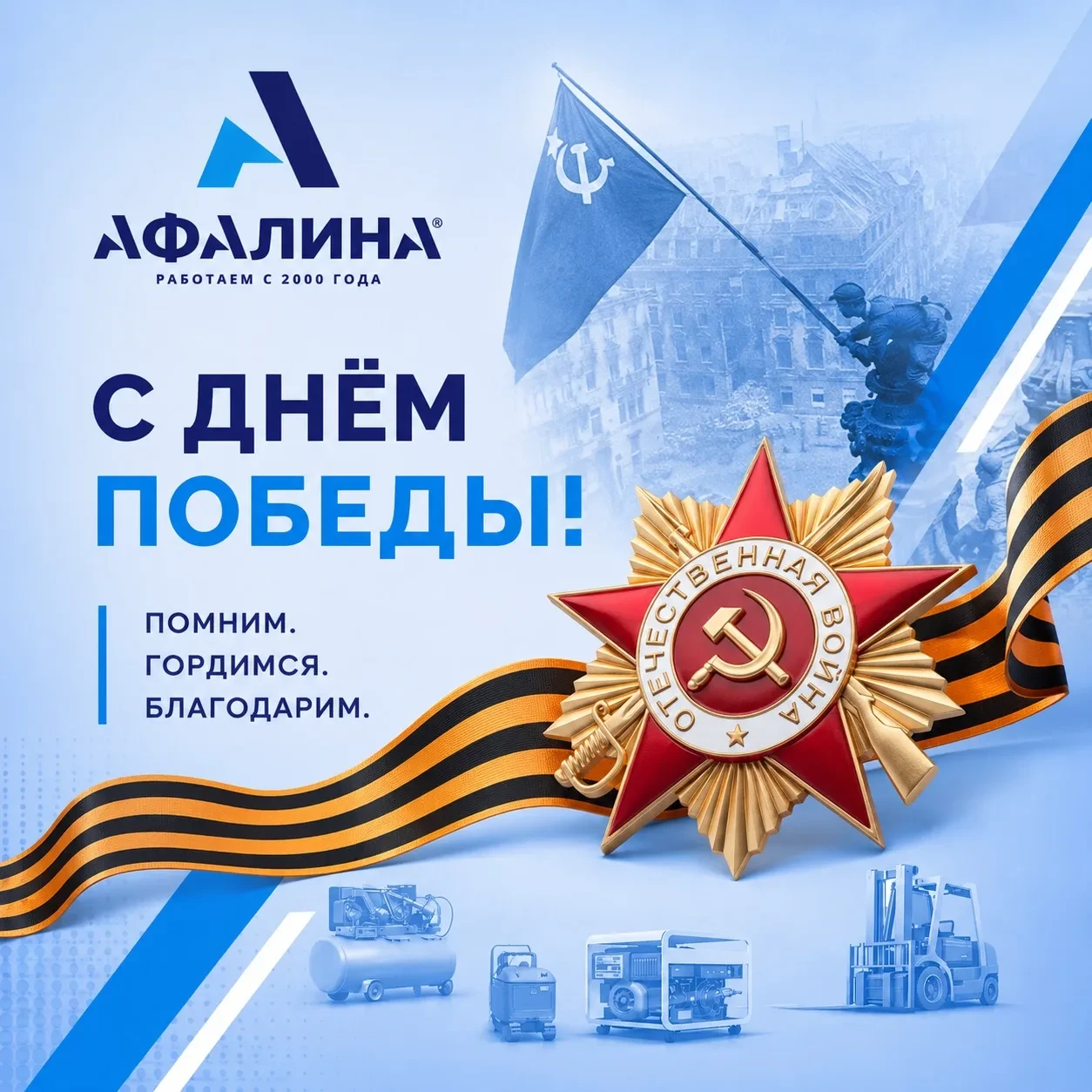 🇷🇺 С Днём Победы!