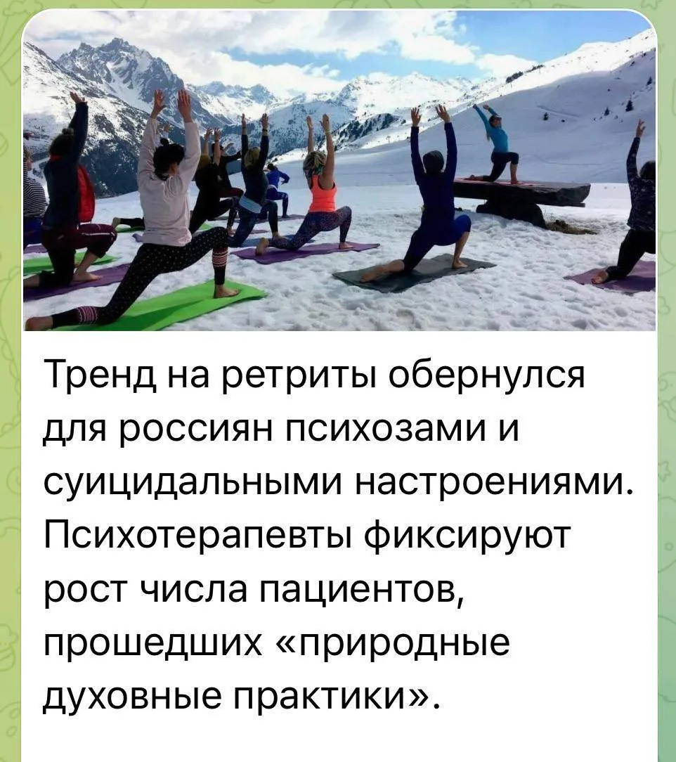 После ретритов люди сходят с ума (((
