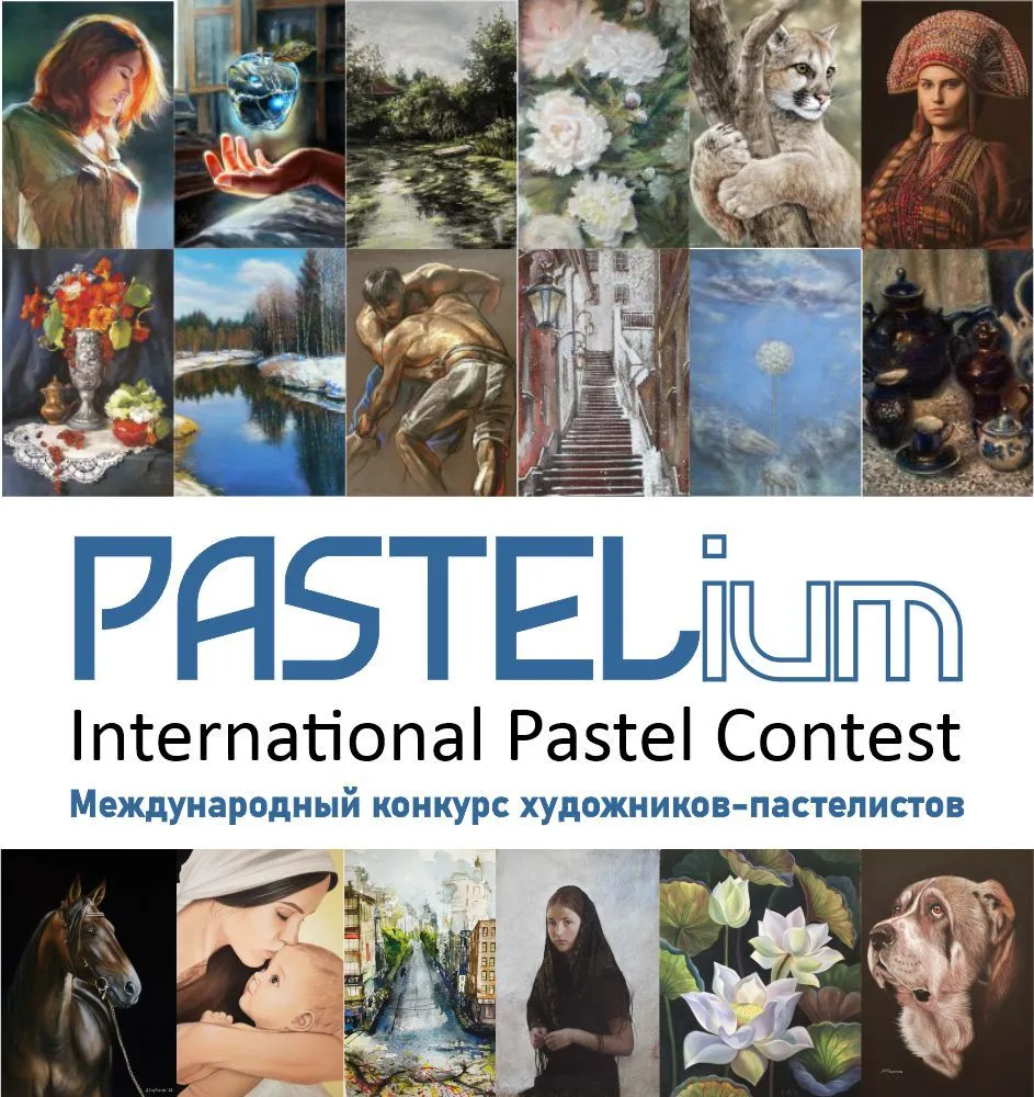 КОНКУРС ХУДОЖНИКОВ-ПАСТЕЛИСТОВ: "Pastelium| Пастелиум" (pastelium.com )