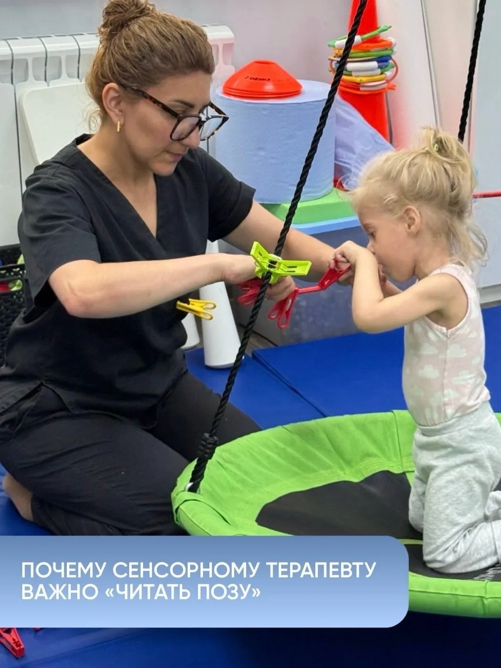 Центр pod_kriilom   Почему сенсорному терапевту важно «читать позу»? #НОСИ_признаки