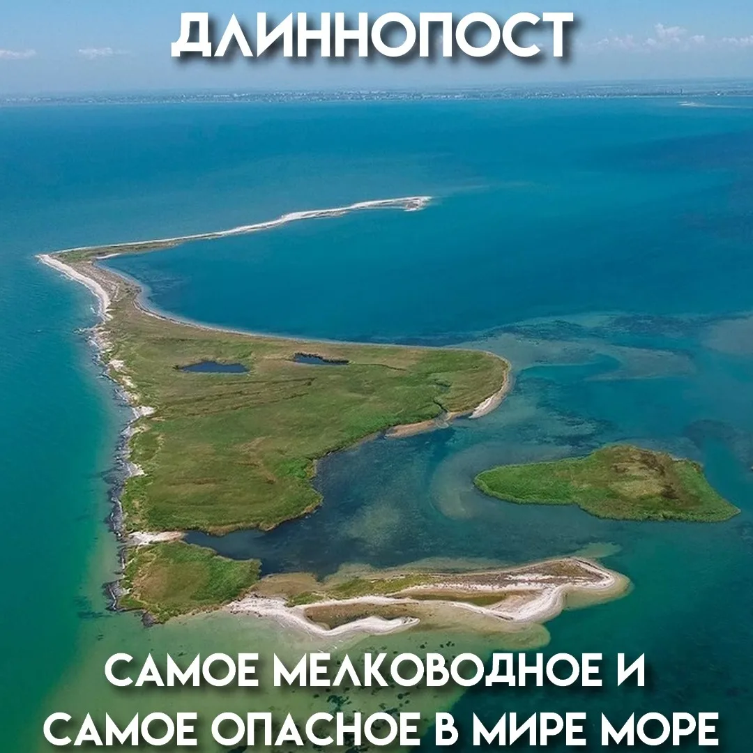 Его называют самым мелким морем на планете — средняя глубина всего 7,5 метра. Но именно...