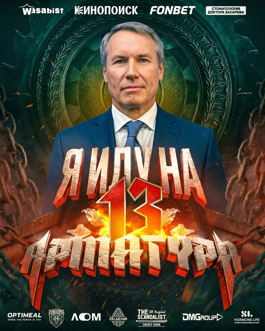 Почётный гость Арматуры 13.