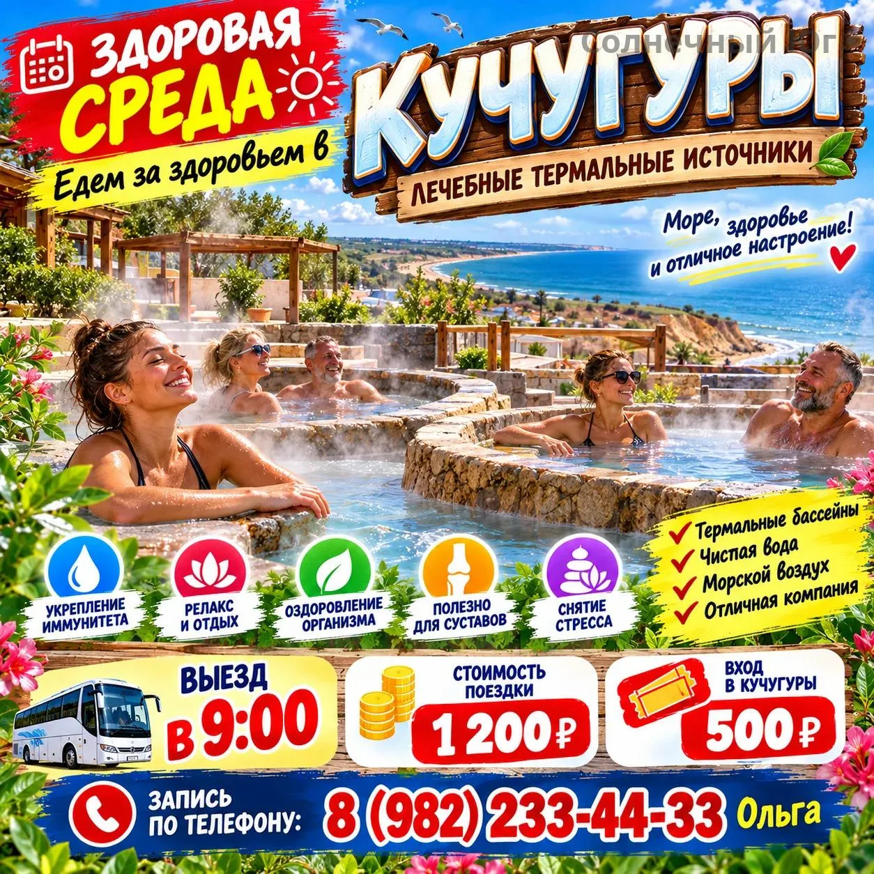 🌊🔥 ЗДОРОВАЯ СРЕДА — ЕДЕМ В КУЧУГУРЫ! 🔥🌊