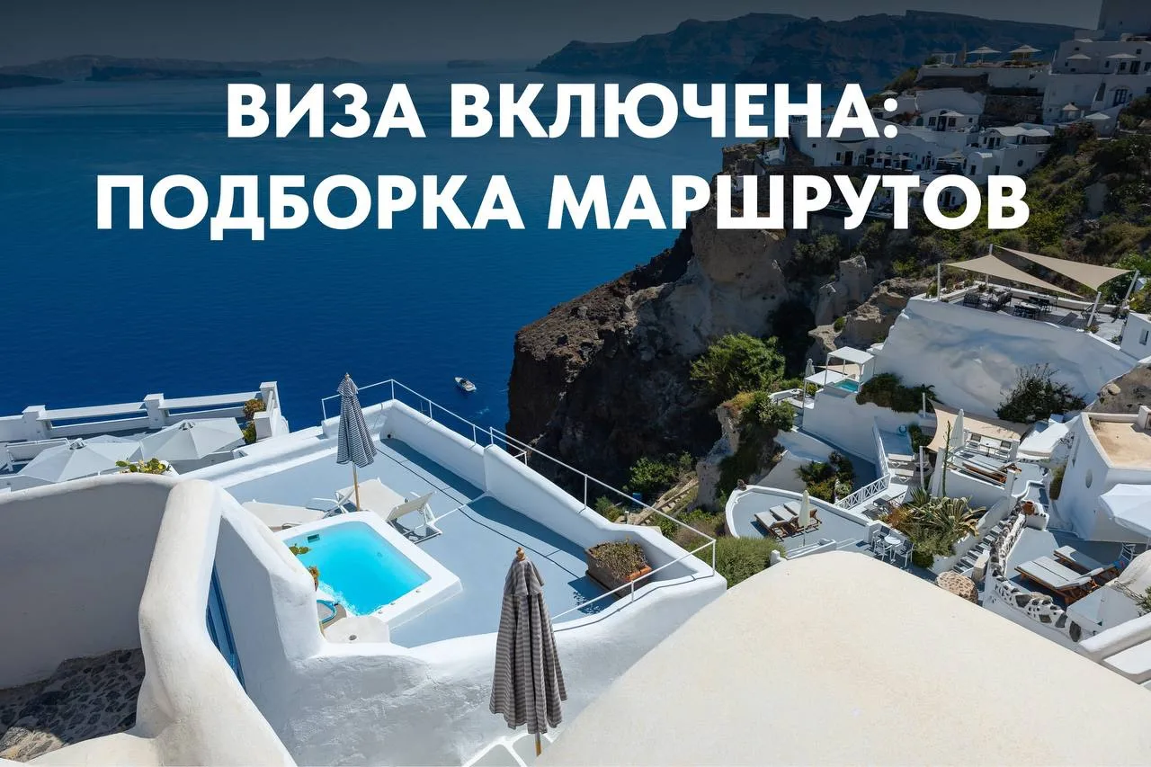 Мечтаете о путешествии по Европе, но не хотите заниматься оформлением визы самостоятельно?

На маршр