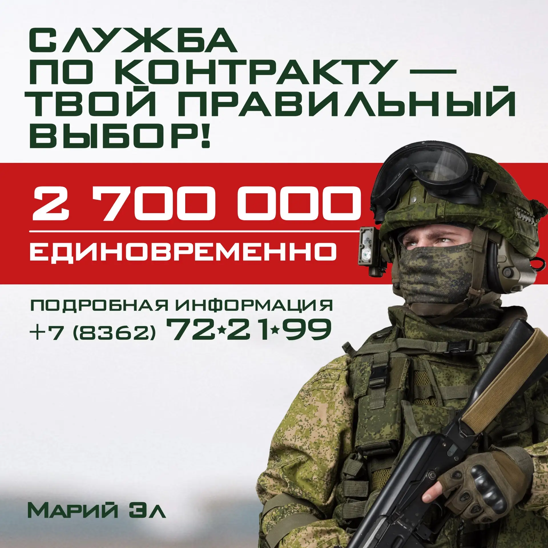 🇷🇺 Станьте тем, на кого можно положиться!  Военная служба по контракту — это возможность проявить си