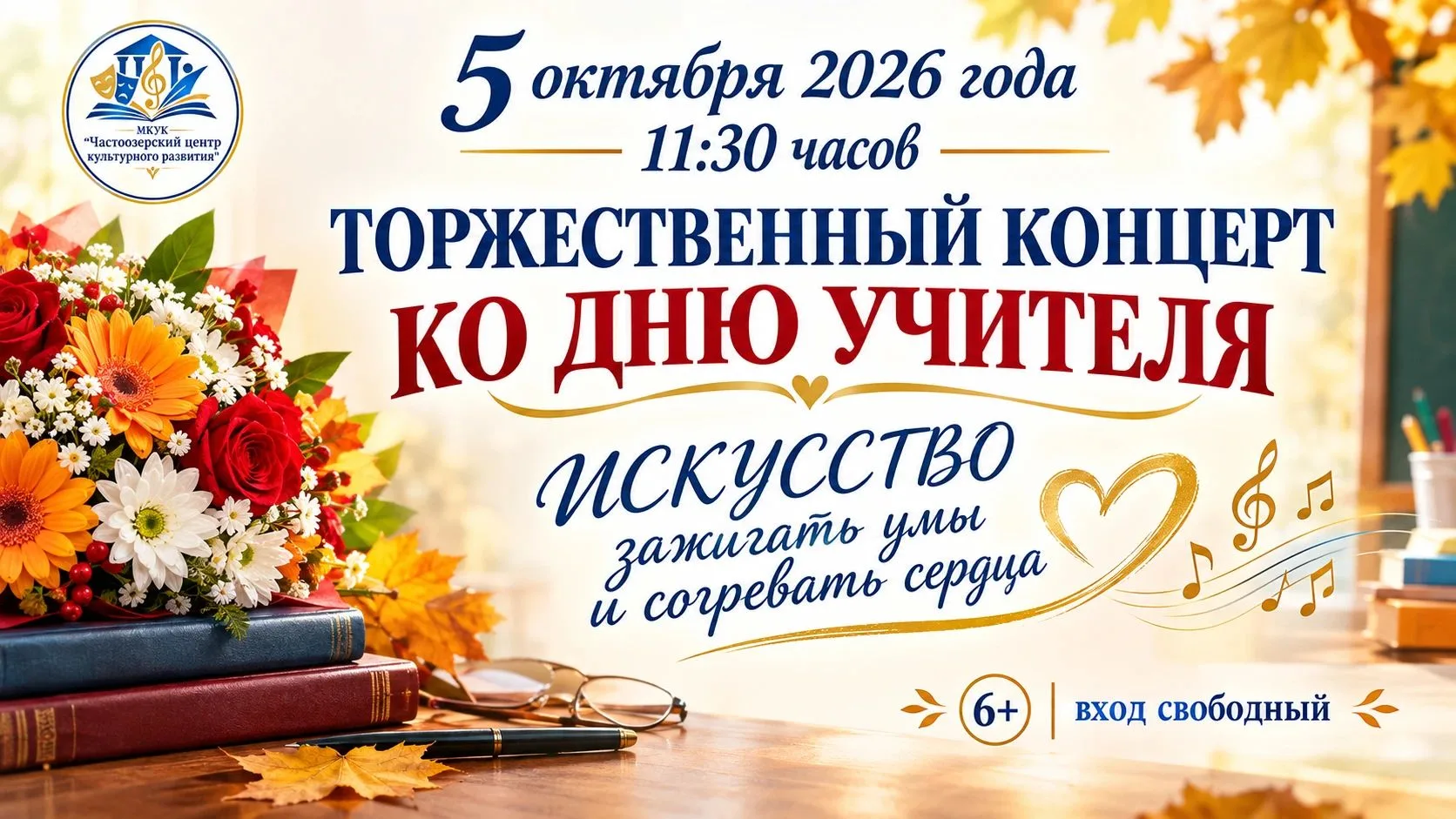💫Частоозерский центр культурного развития приглашает Вас на праздничное мероприятие,  ...