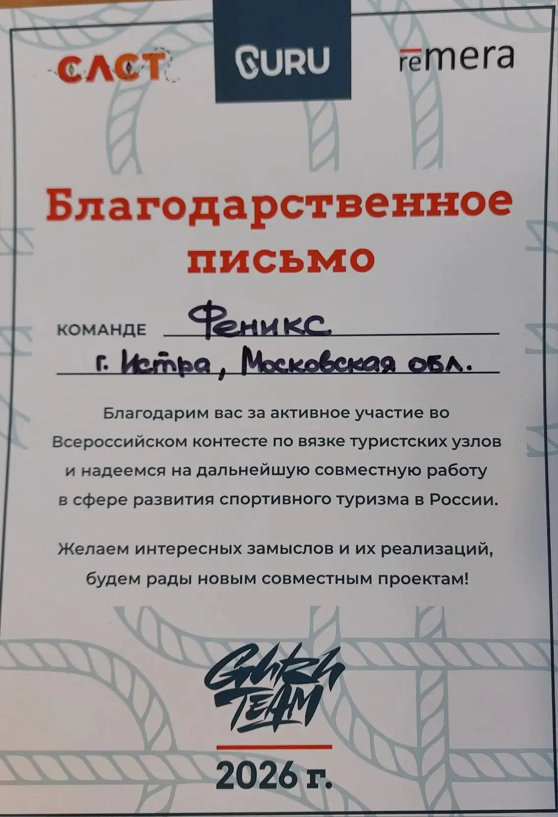 СТК «Феникс» принял участие во Всероссийском конкурсе по вязке туристических узлов и вошёл в число п