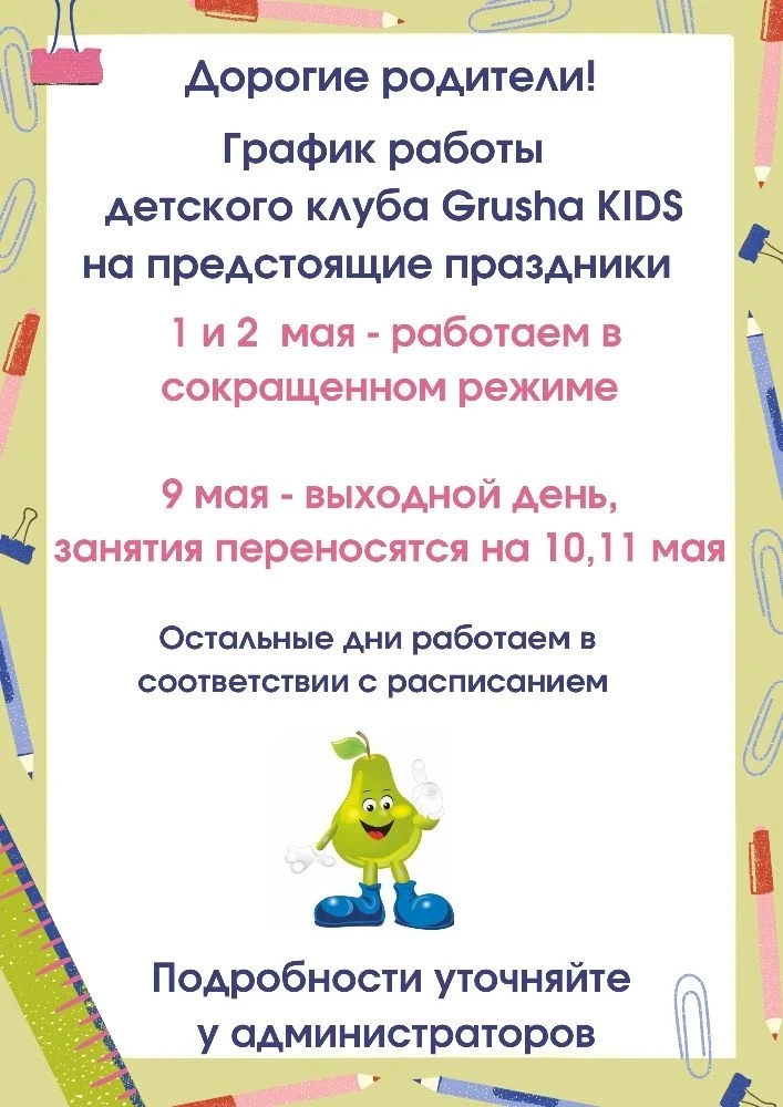 📌 График работы клуба на предстоящих праздниках 🍐