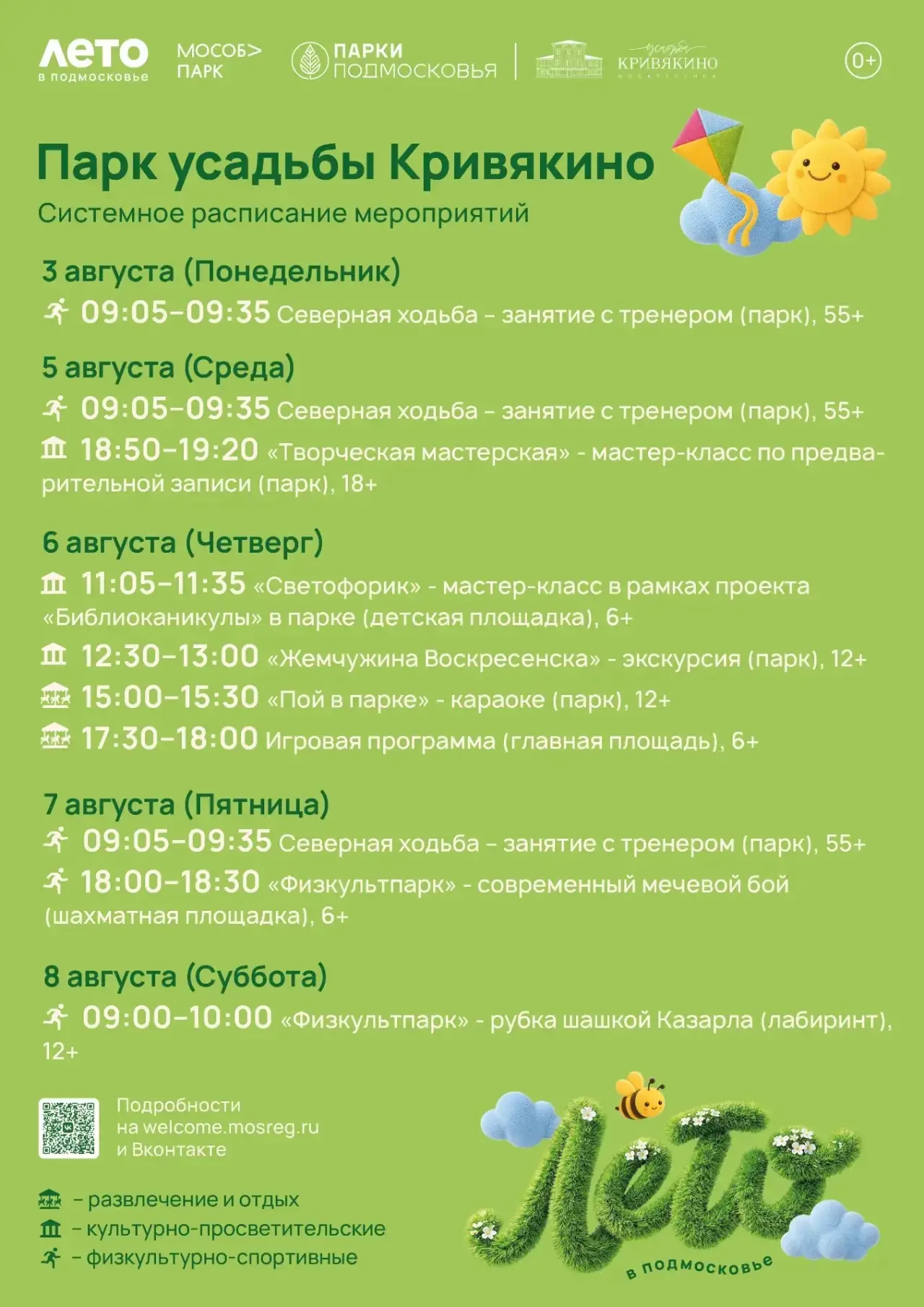 🌱 Афиша мероприятий 3 - 9 августа 2026 года